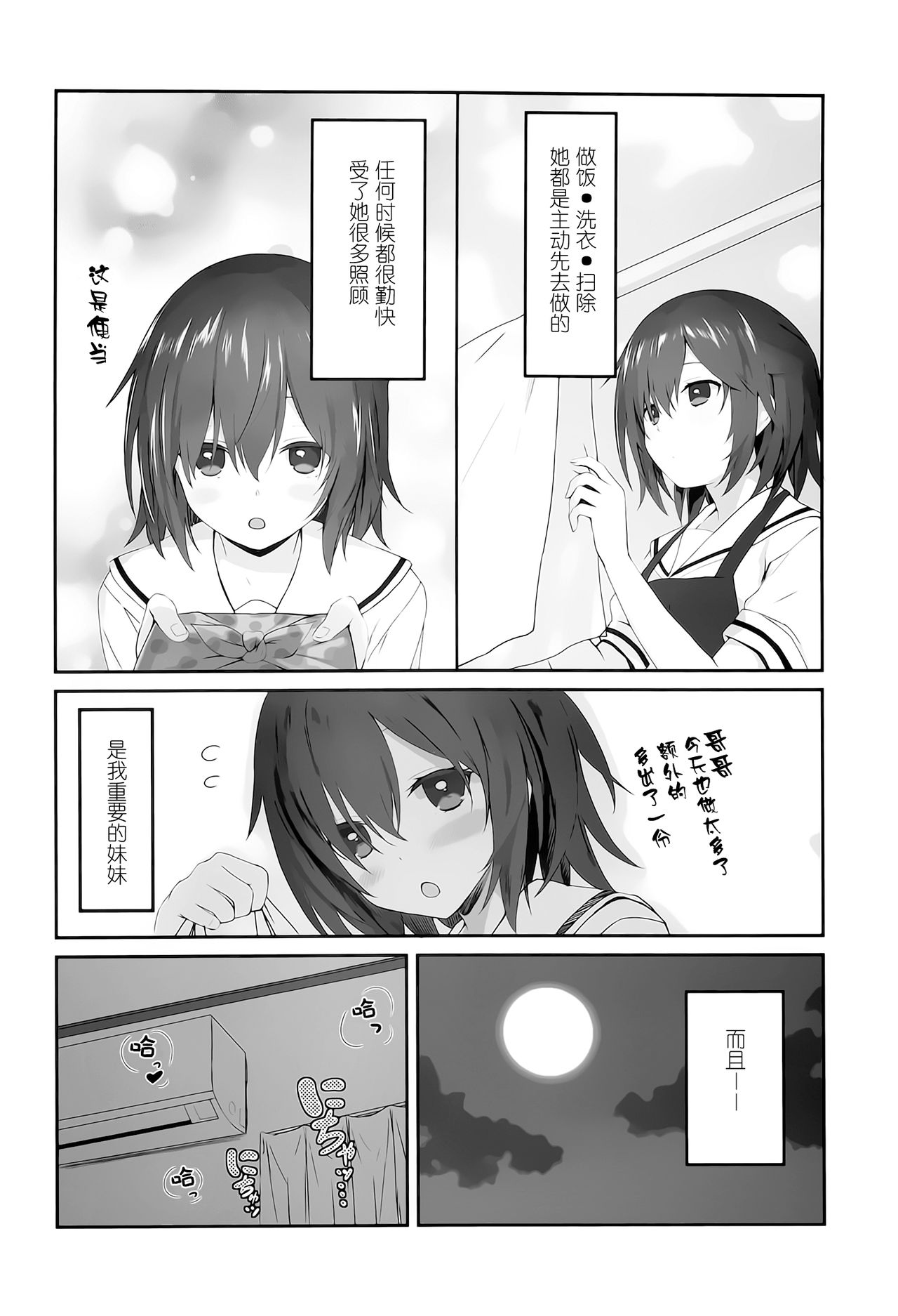 (C96) [RETRO (木場智士)] 妹の中に在る妹 + C96会場限定おまけ本 [中国翻訳]