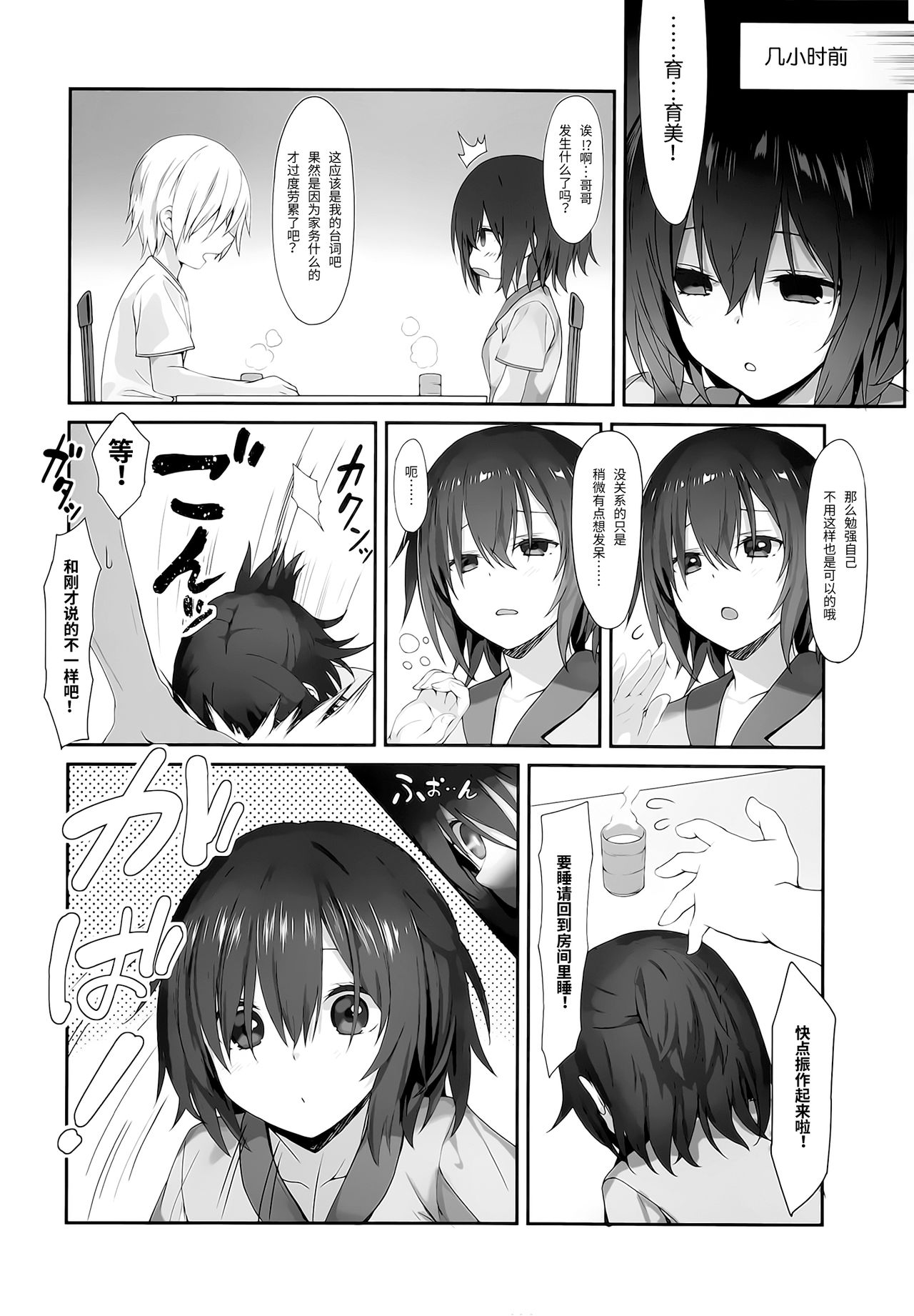 (C96) [RETRO (木場智士)] 妹の中に在る妹 + C96会場限定おまけ本 [中国翻訳]