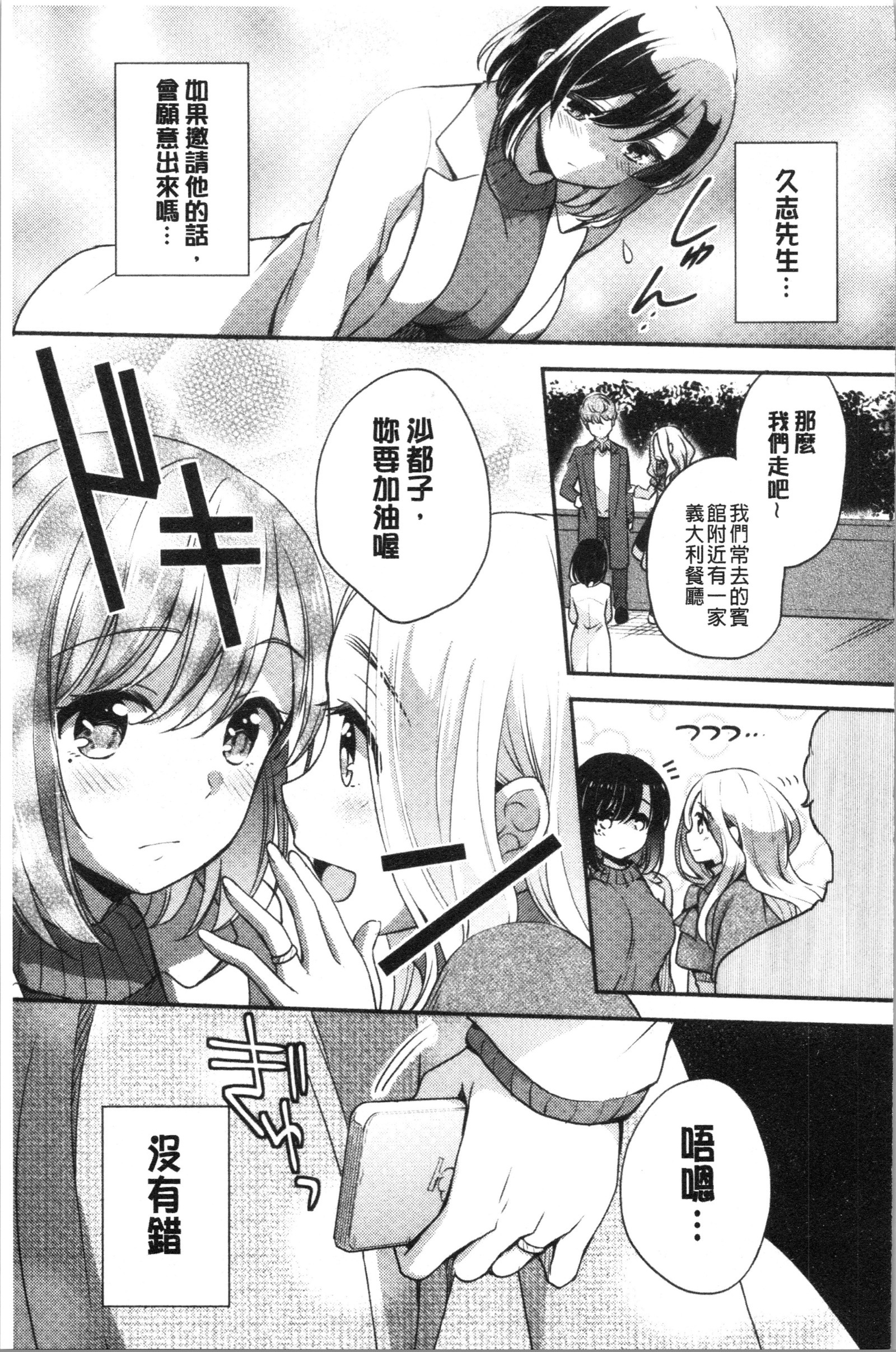 落後藤系女子-働くマンコガールズ|堕落作系女子