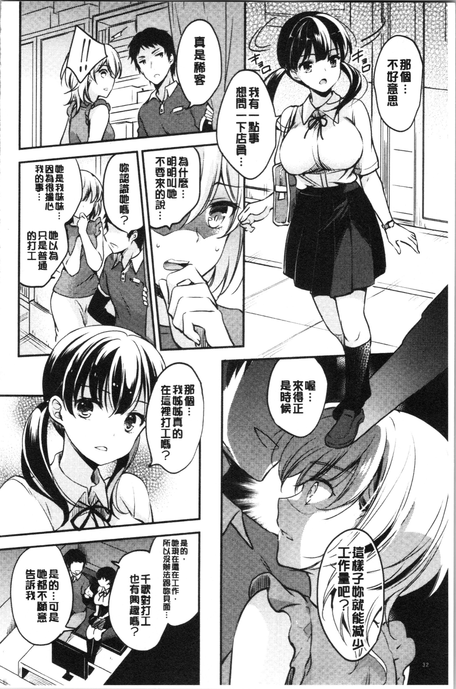 落後藤系女子-働くマンコガールズ|堕落作系女子