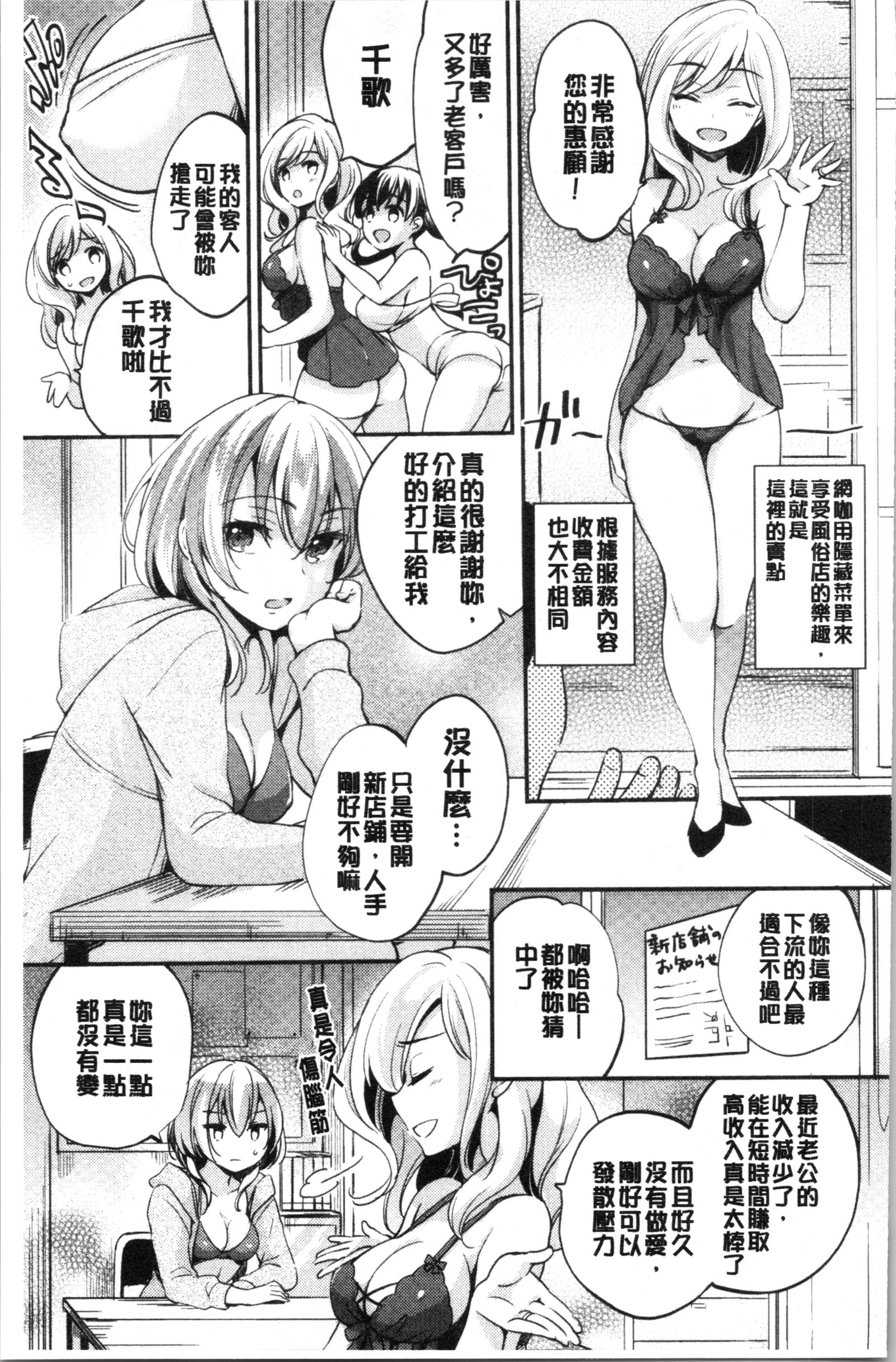 落後藤系女子-働くマンコガールズ|堕落作系女子