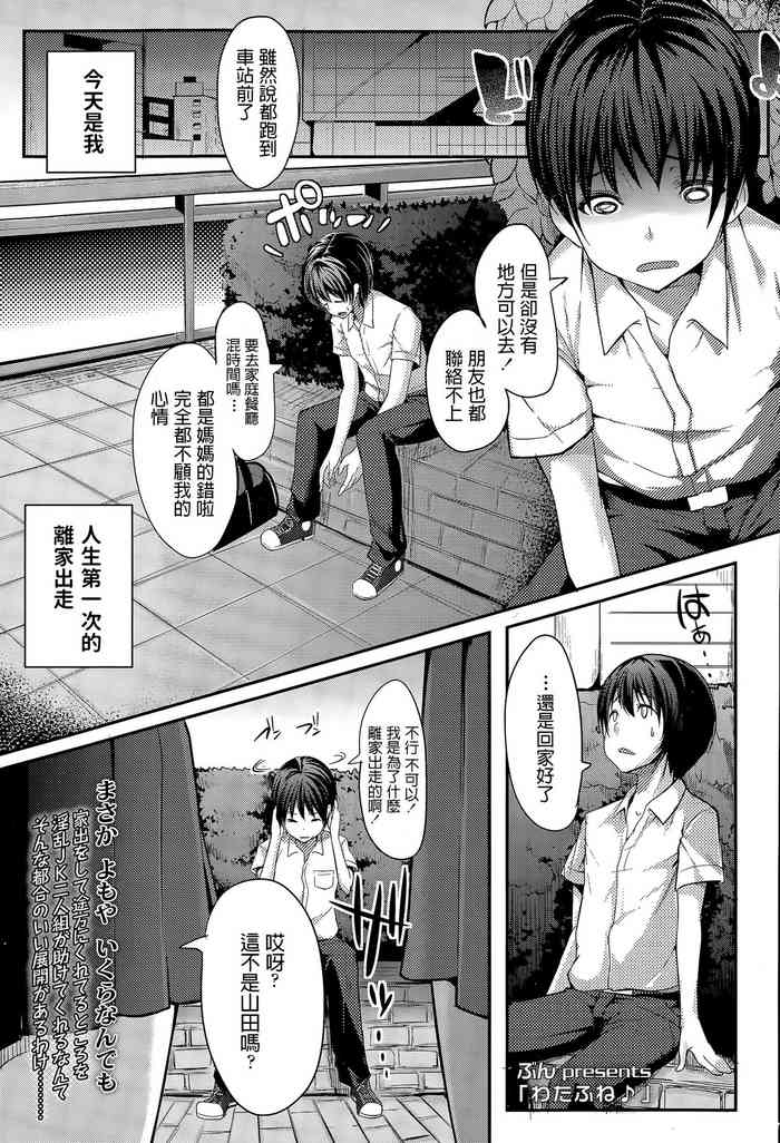 [ぶん] わたふね♪ (COMIC 高 Vol.6) [中国翻訳]