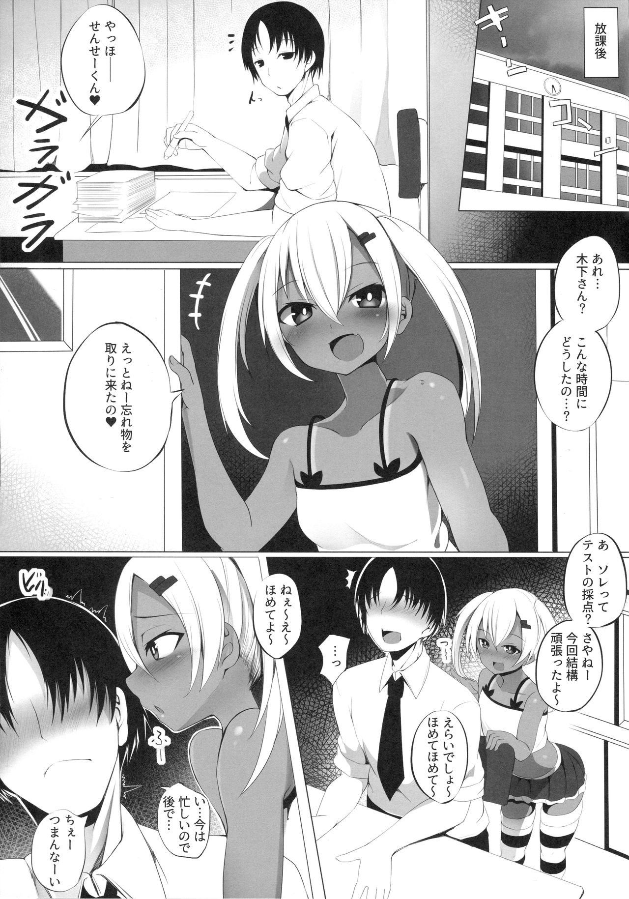 [Broad smile (須影)] ブラックビッチガール
