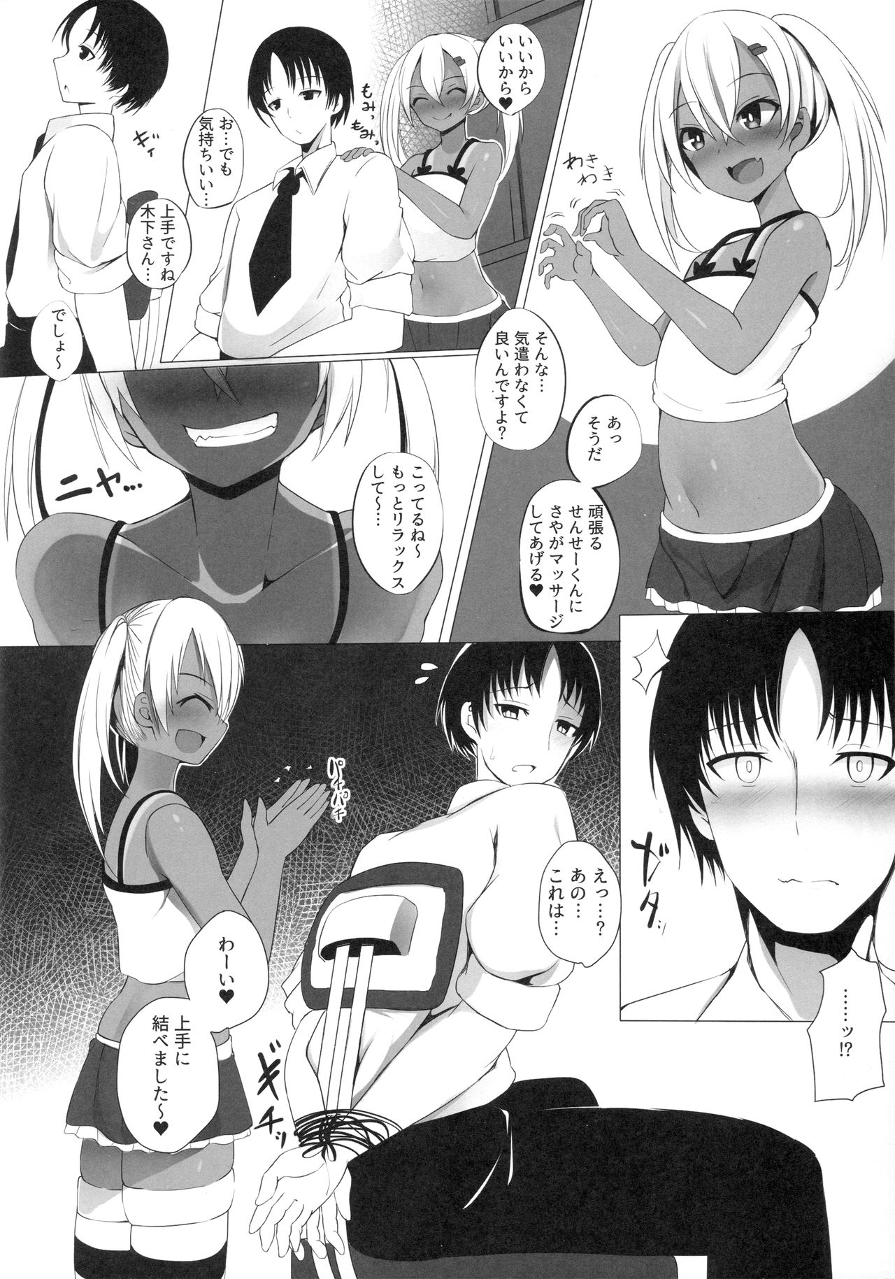 [Broad smile (須影)] ブラックビッチガール
