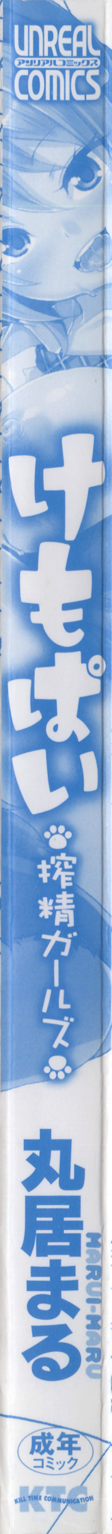 ケモパイ〜サクセイガールズ〜Ch。 1-3