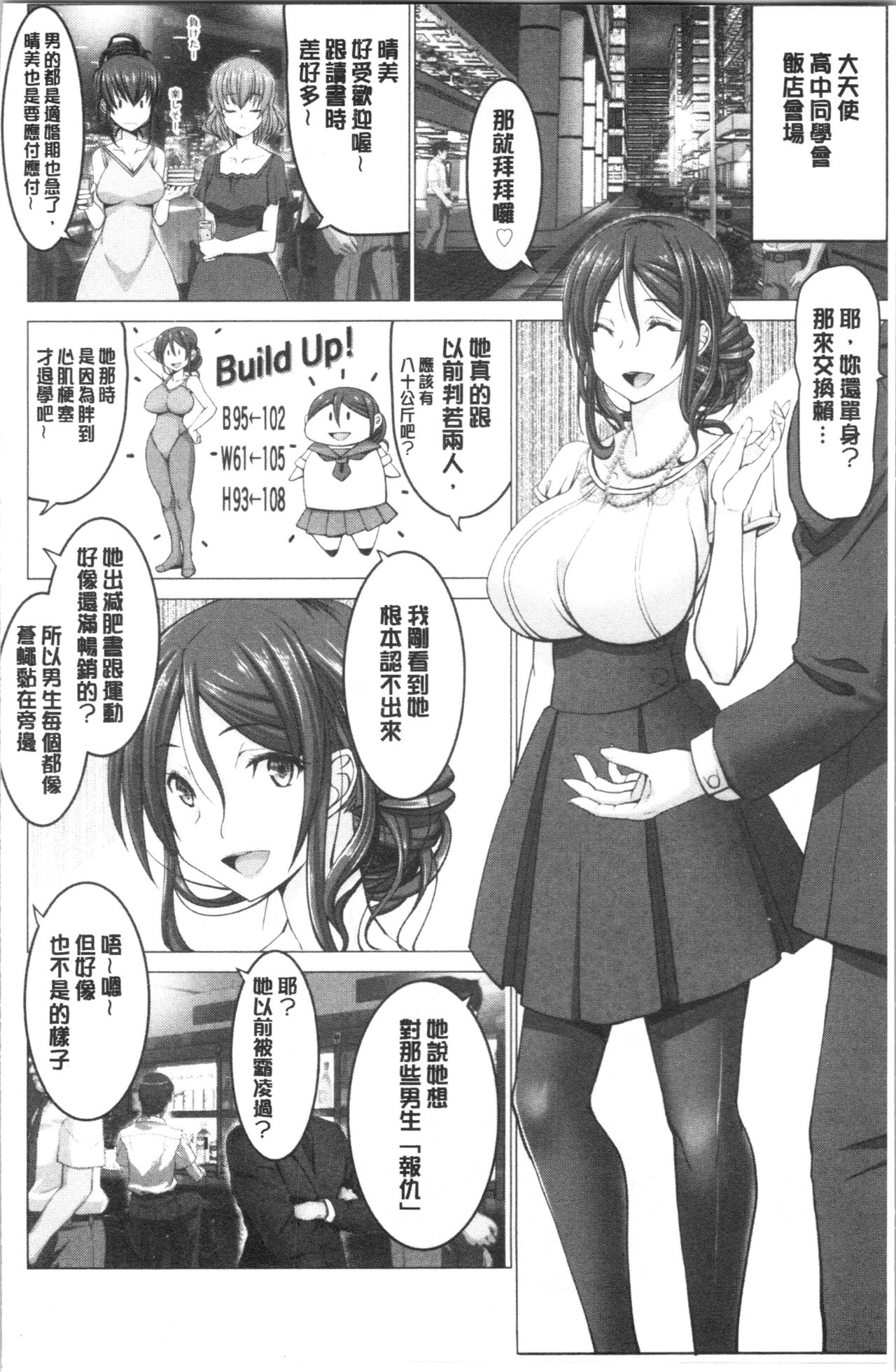 [大林森] もっとチ〇ポに勝てない女たち [中国翻訳]