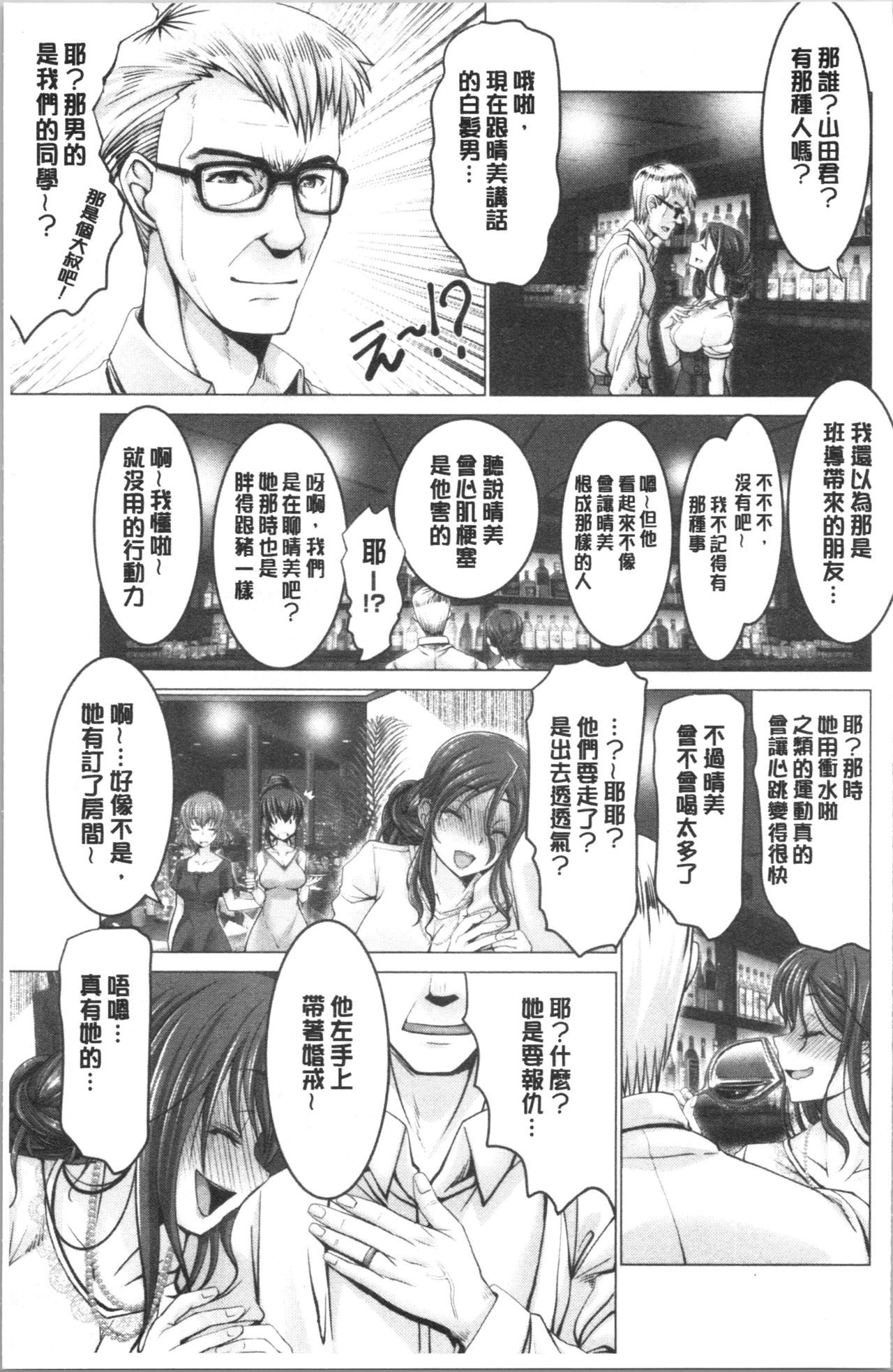 [大林森] もっとチ〇ポに勝てない女たち [中国翻訳]