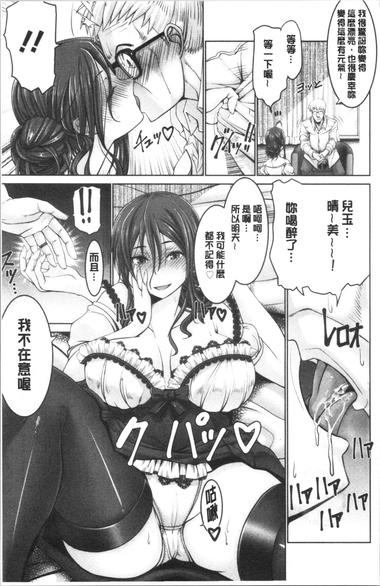[大林森] もっとチ〇ポに勝てない女たち [中国翻訳]