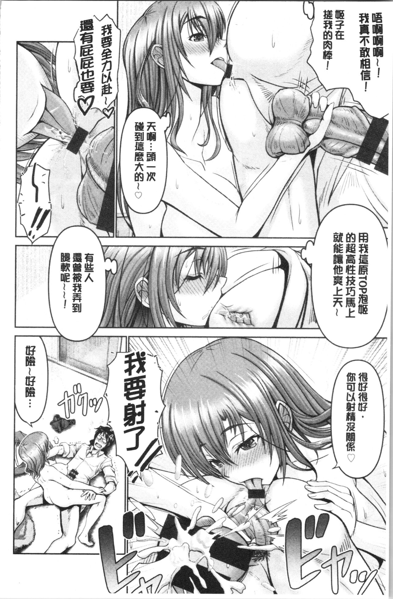[大林森] もっとチ〇ポに勝てない女たち [中国翻訳]