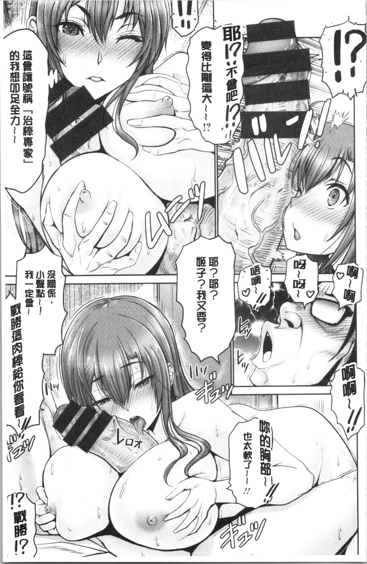 [大林森] もっとチ〇ポに勝てない女たち [中国翻訳]