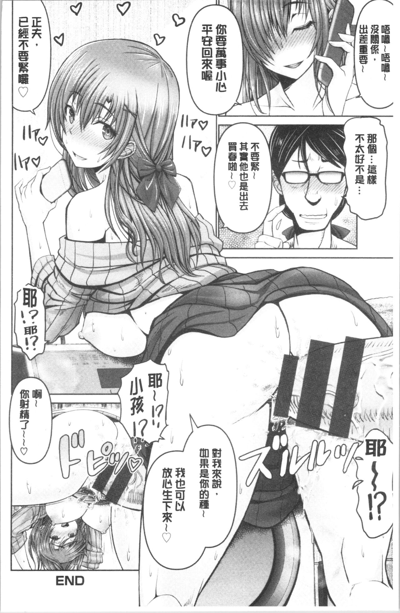 [大林森] もっとチ〇ポに勝てない女たち [中国翻訳]
