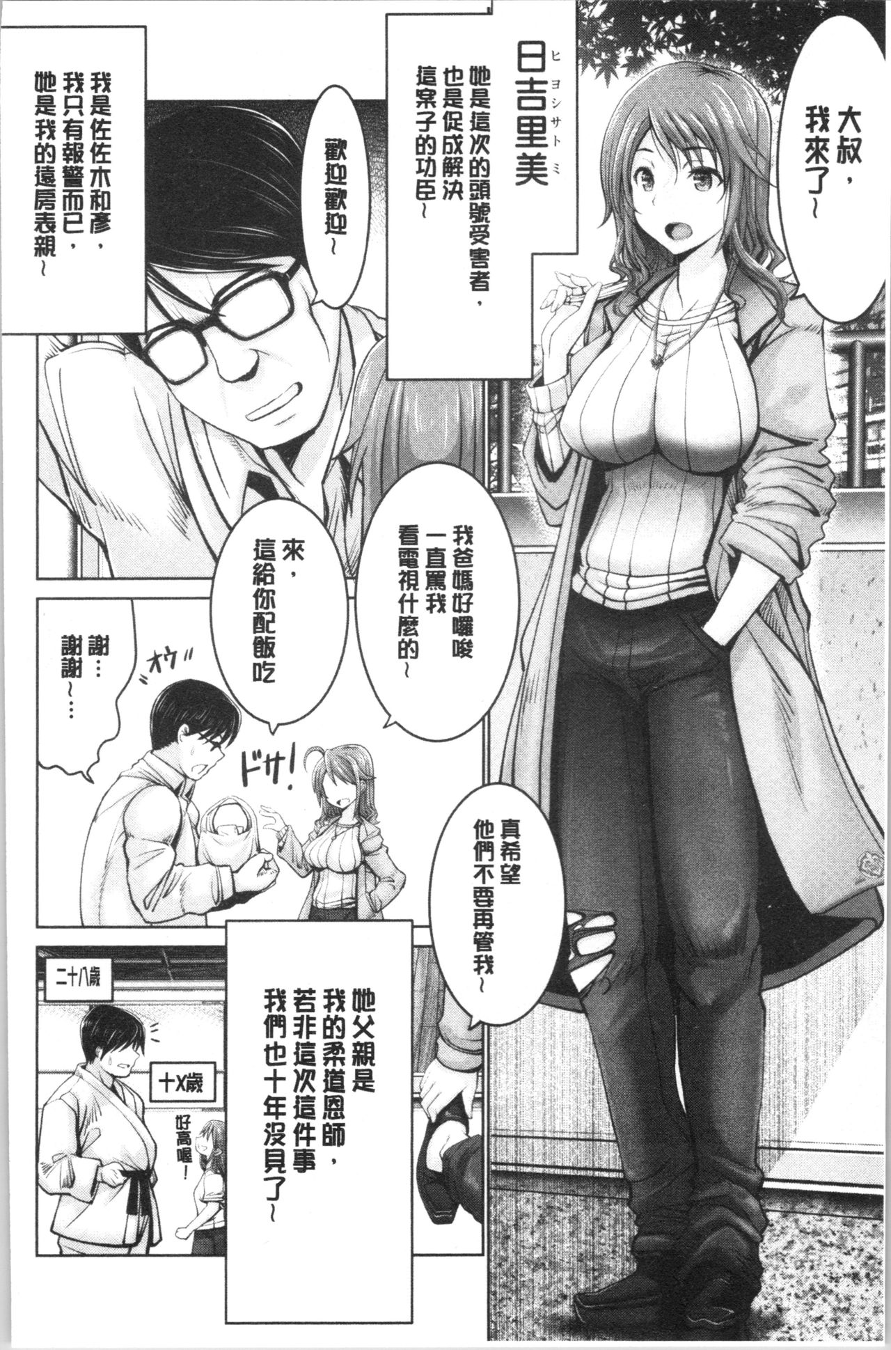 [大林森] もっとチ〇ポに勝てない女たち [中国翻訳]