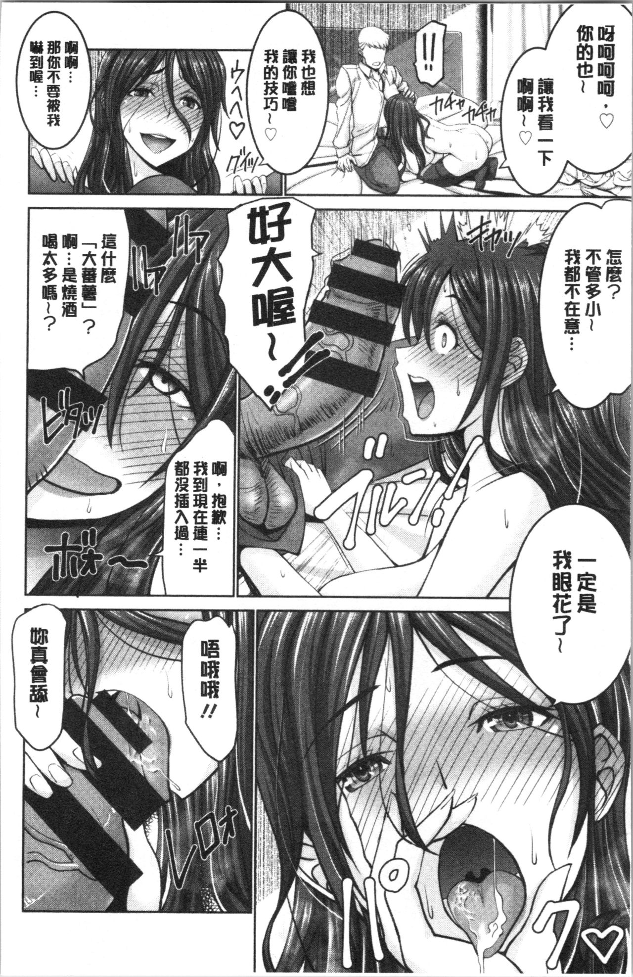 [大林森] もっとチ〇ポに勝てない女たち [中国翻訳]