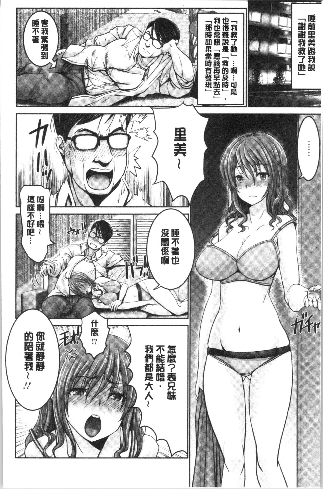 [大林森] もっとチ〇ポに勝てない女たち [中国翻訳]