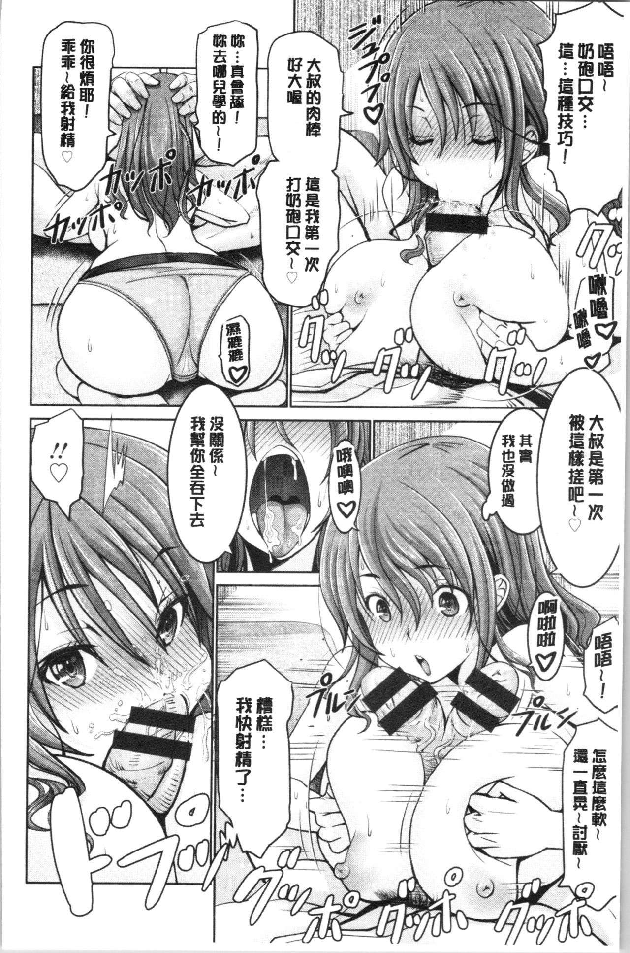 [大林森] もっとチ〇ポに勝てない女たち [中国翻訳]