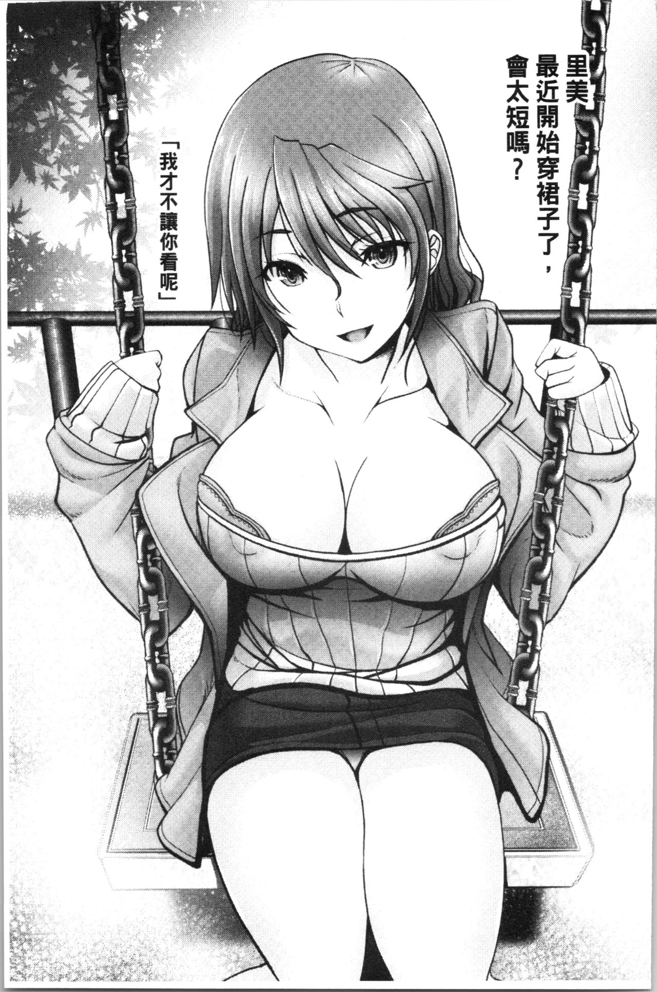 [大林森] もっとチ〇ポに勝てない女たち [中国翻訳]