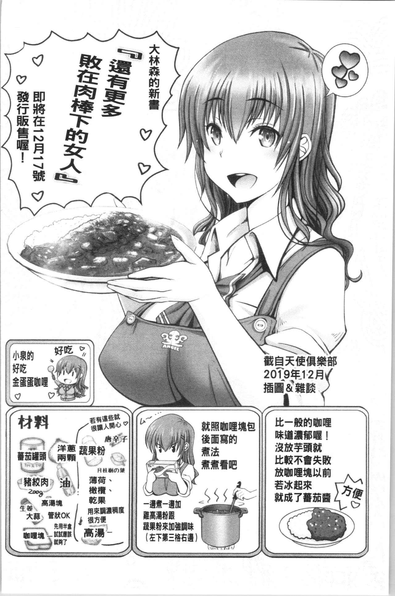 [大林森] もっとチ〇ポに勝てない女たち [中国翻訳]