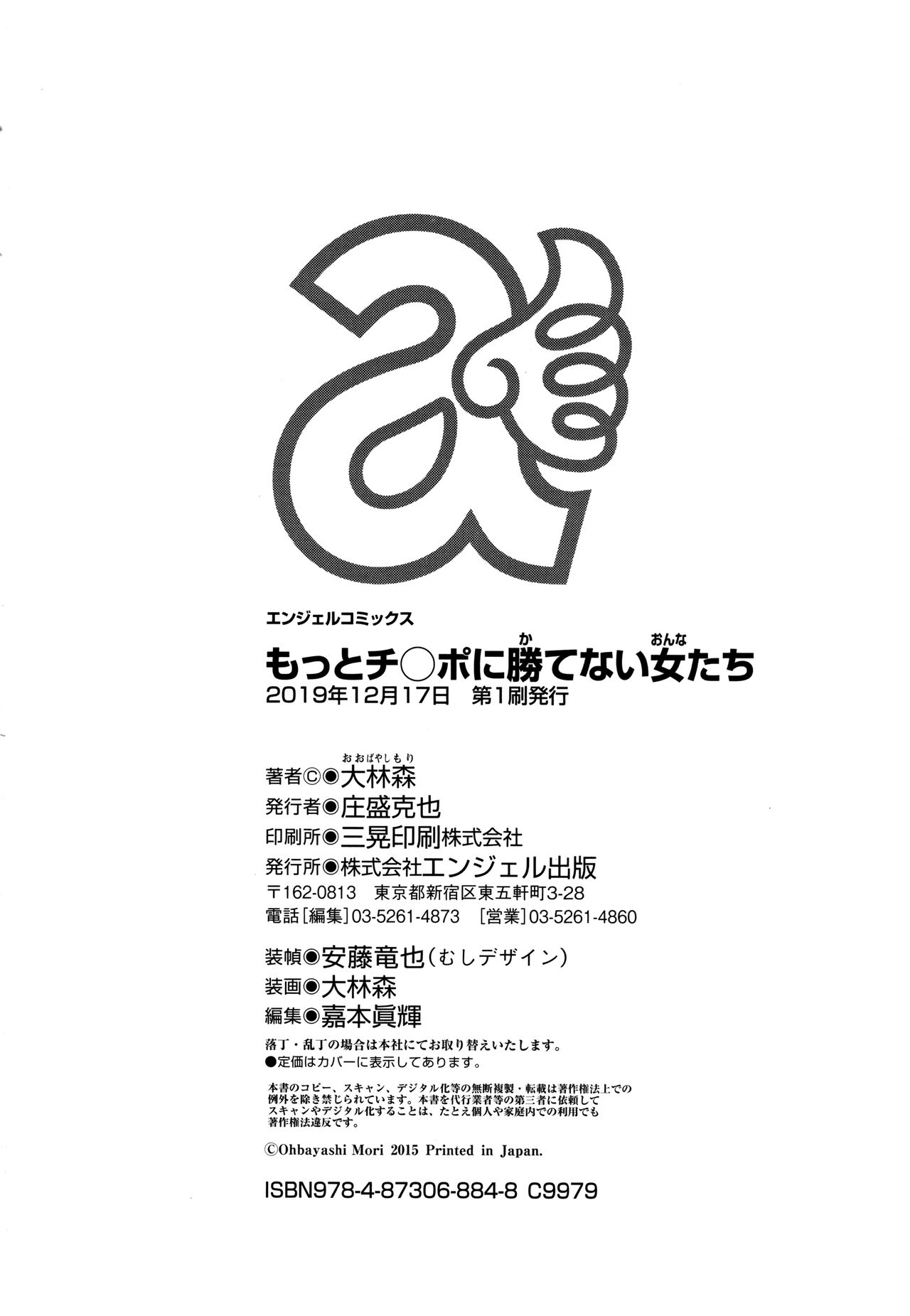 [大林森] もっとチ〇ポに勝てない女たち [中国翻訳]