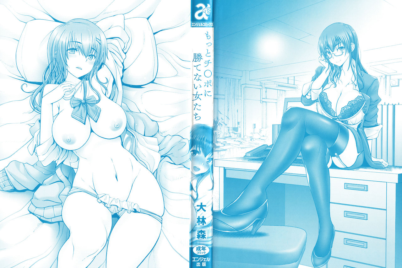 [大林森] もっとチ〇ポに勝てない女たち [中国翻訳]