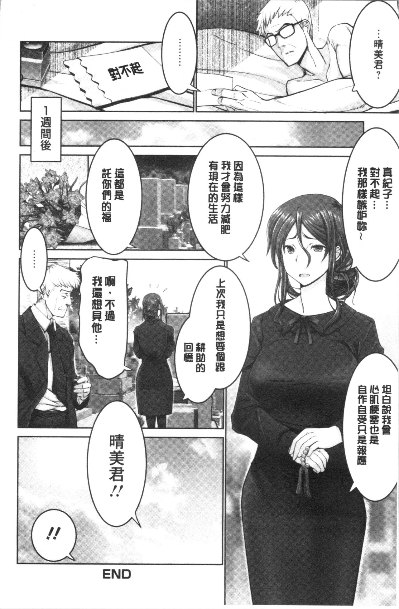 [大林森] もっとチ〇ポに勝てない女たち [中国翻訳]