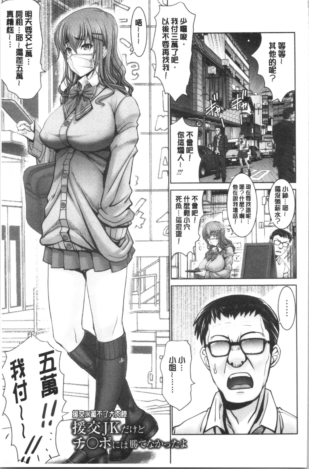 [大林森] もっとチ〇ポに勝てない女たち [中国翻訳]