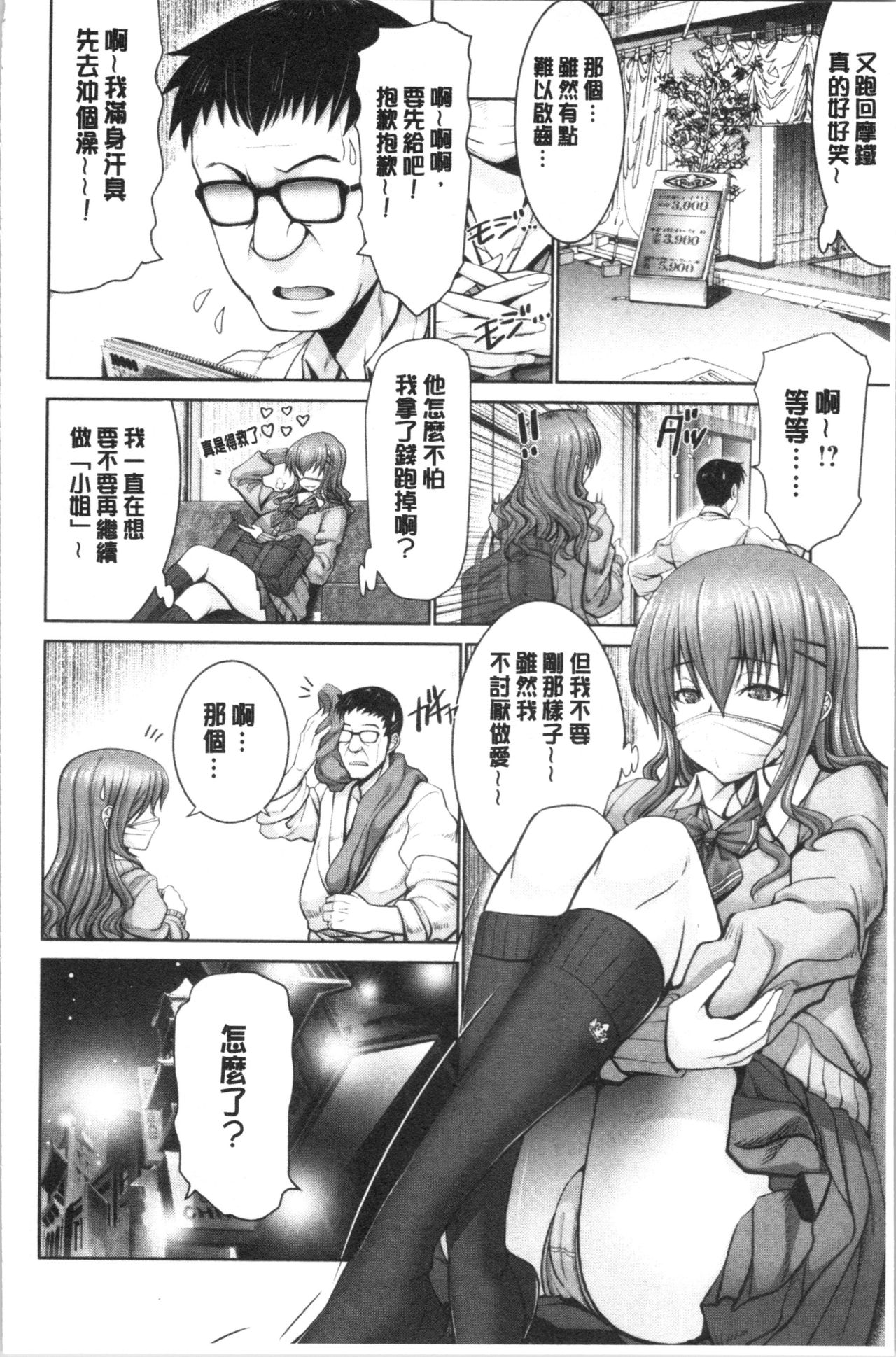 [大林森] もっとチ〇ポに勝てない女たち [中国翻訳]