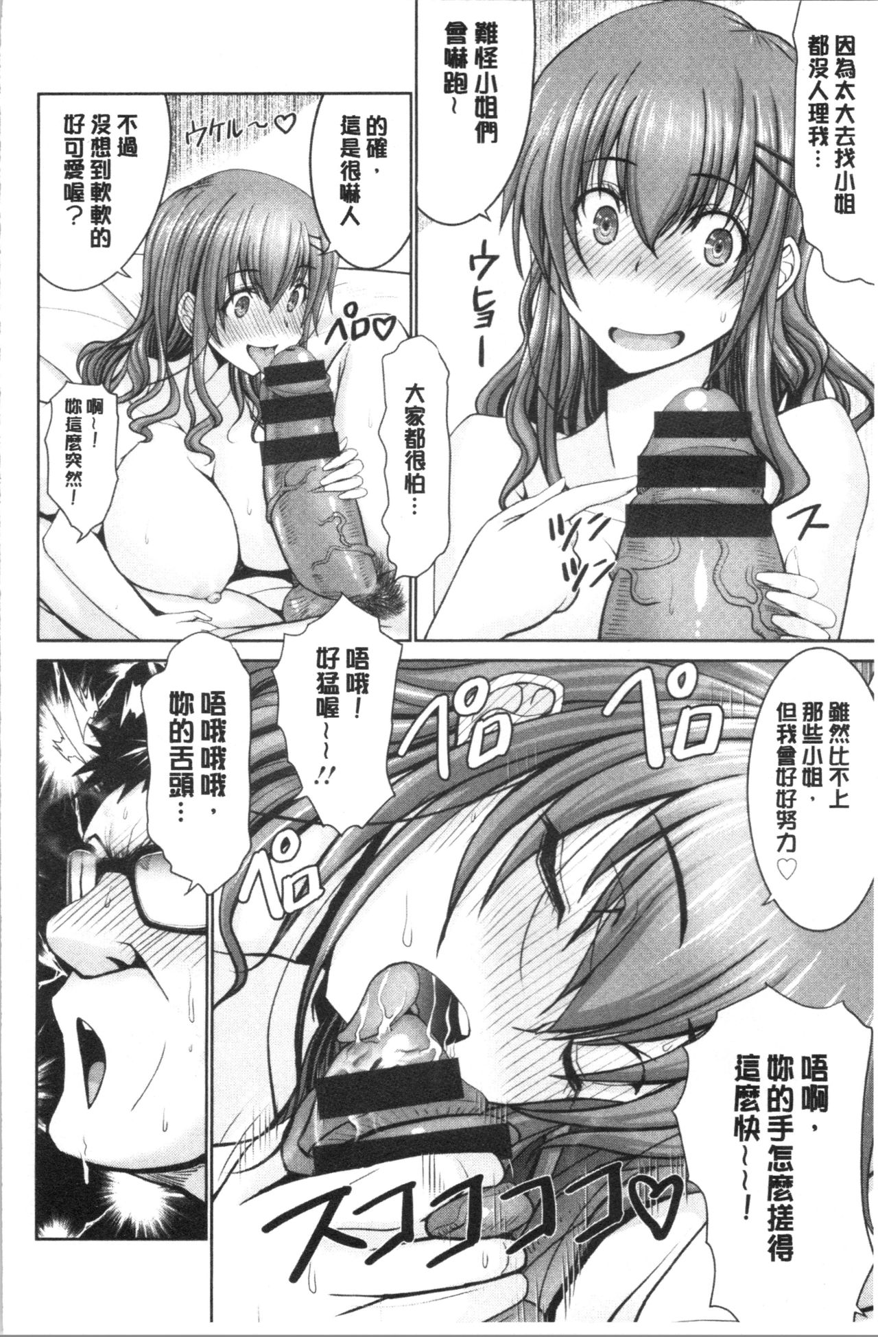 [大林森] もっとチ〇ポに勝てない女たち [中国翻訳]