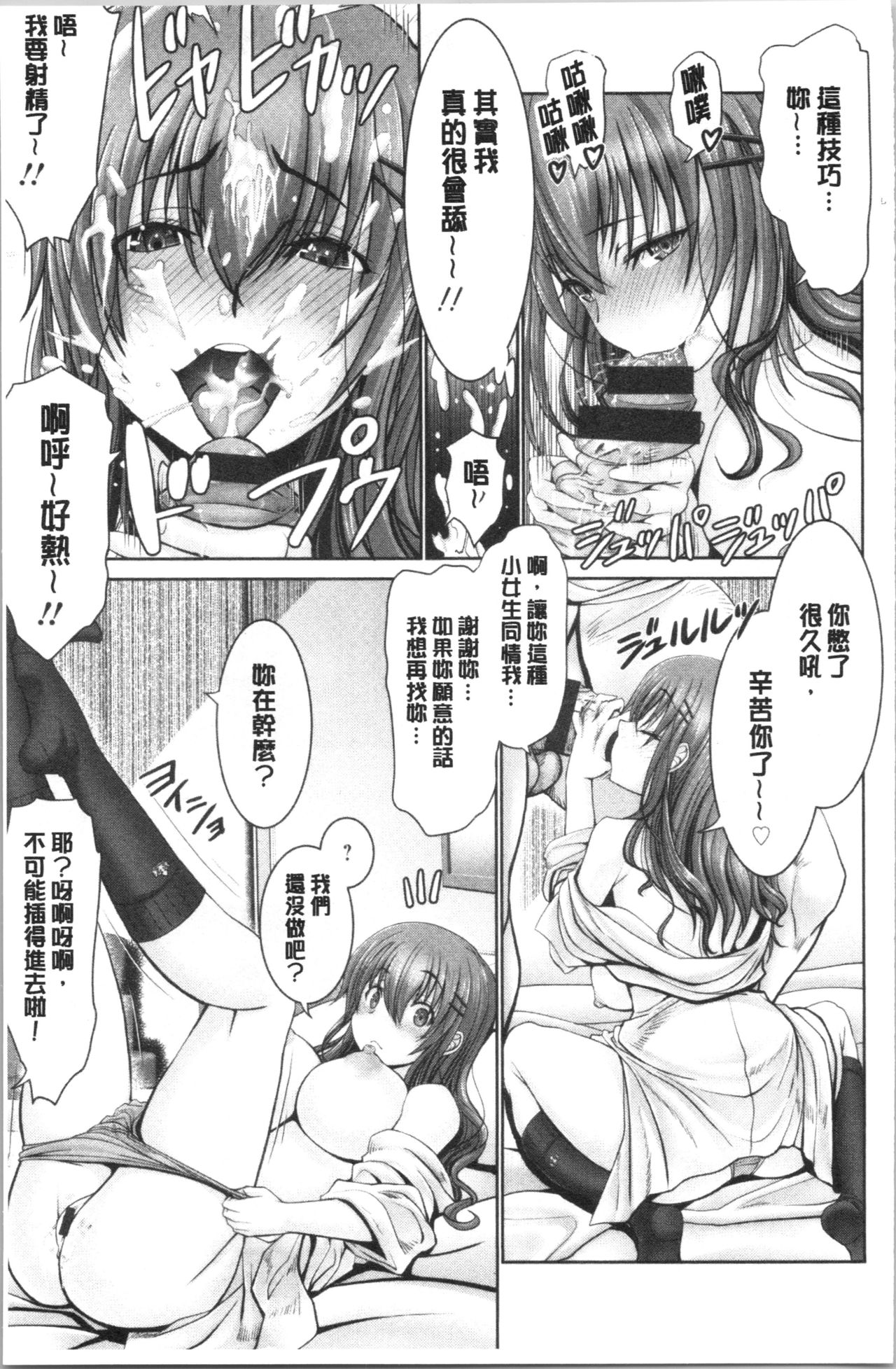 [大林森] もっとチ〇ポに勝てない女たち [中国翻訳]