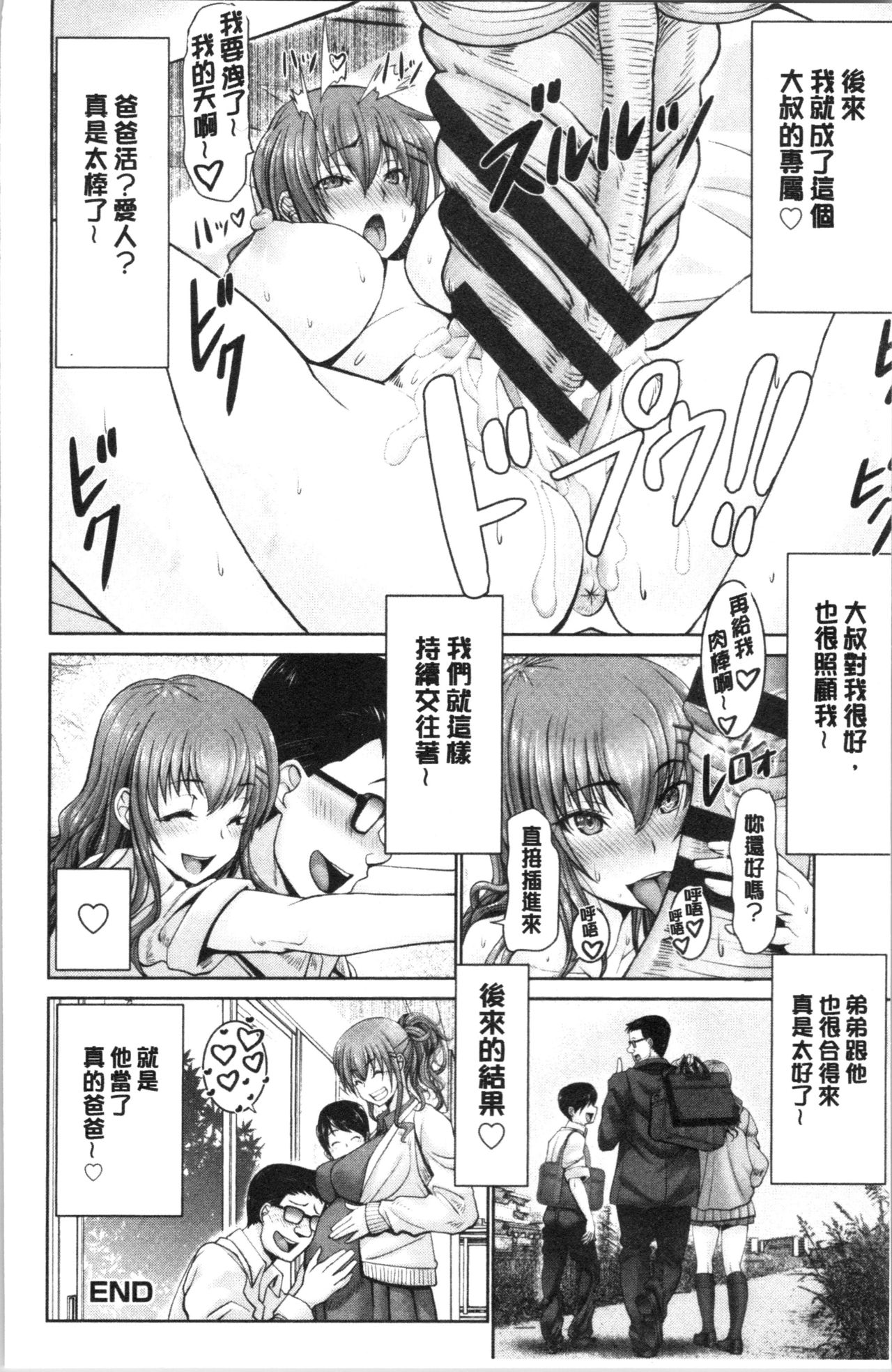 [大林森] もっとチ〇ポに勝てない女たち [中国翻訳]