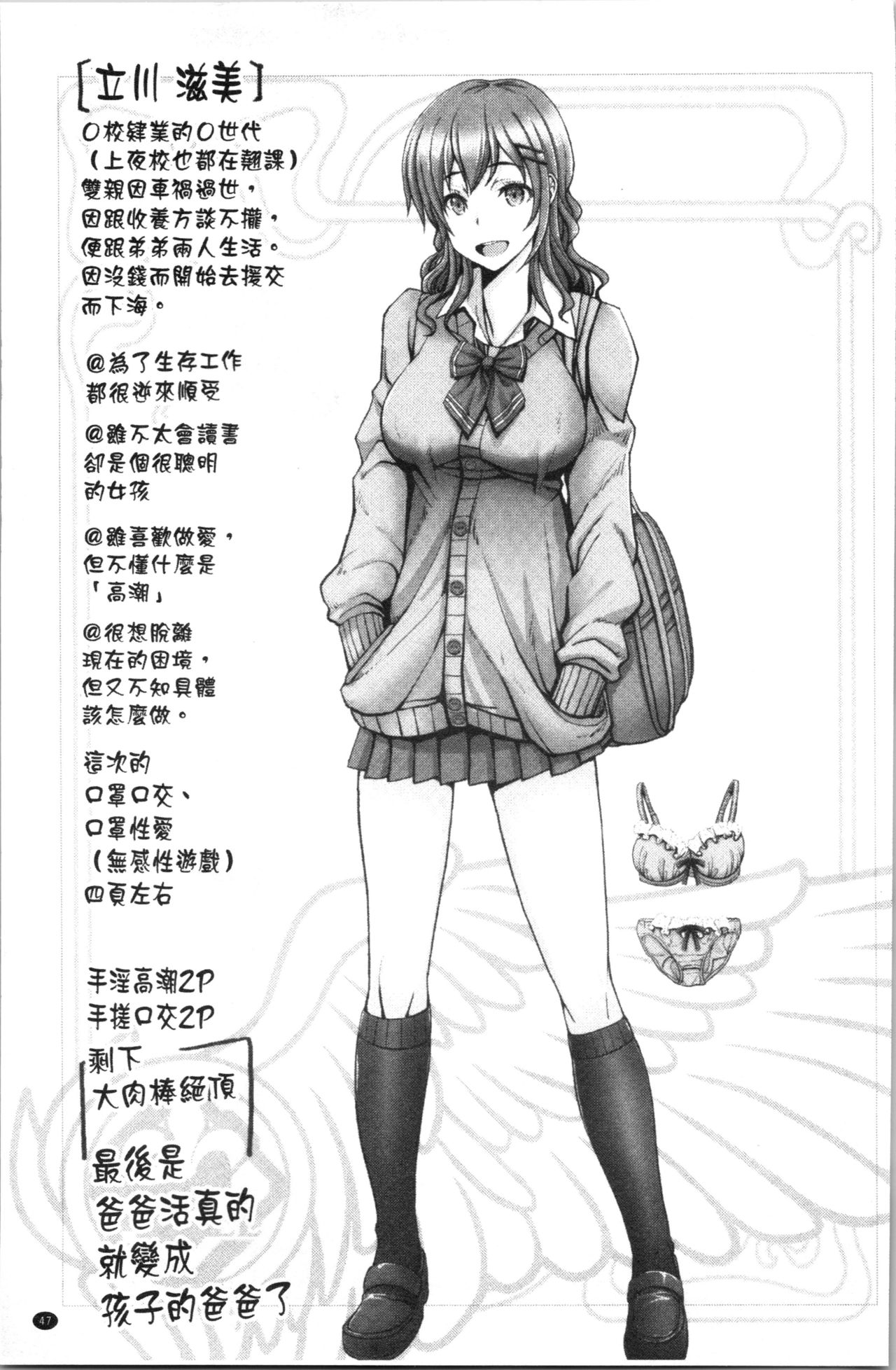 [大林森] もっとチ〇ポに勝てない女たち [中国翻訳]