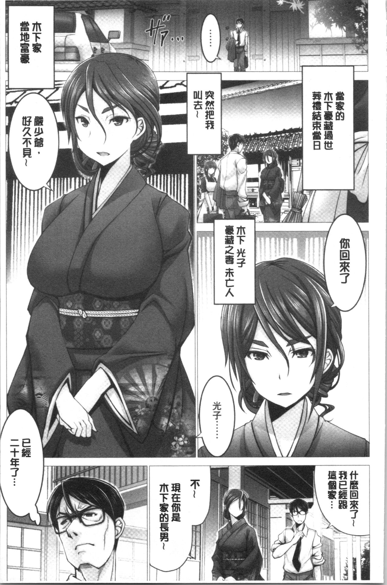 [大林森] もっとチ〇ポに勝てない女たち [中国翻訳]