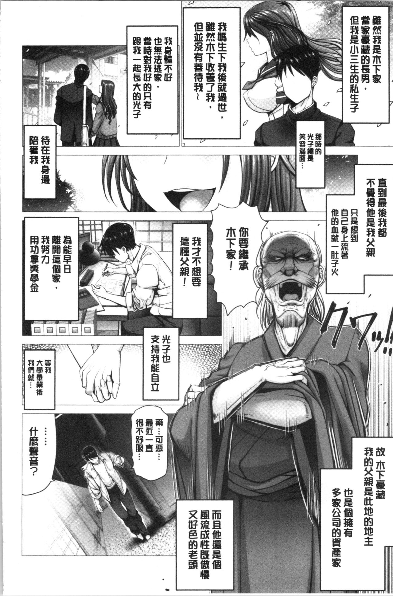 [大林森] もっとチ〇ポに勝てない女たち [中国翻訳]