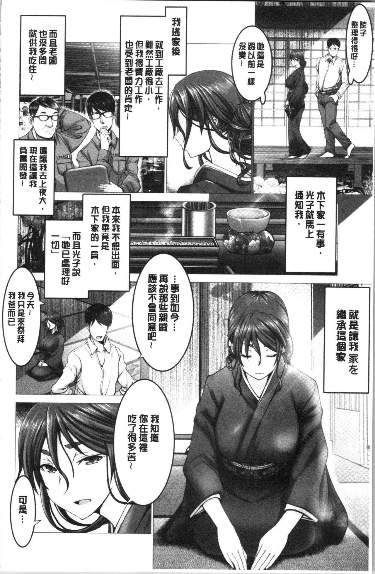 [大林森] もっとチ〇ポに勝てない女たち [中国翻訳]