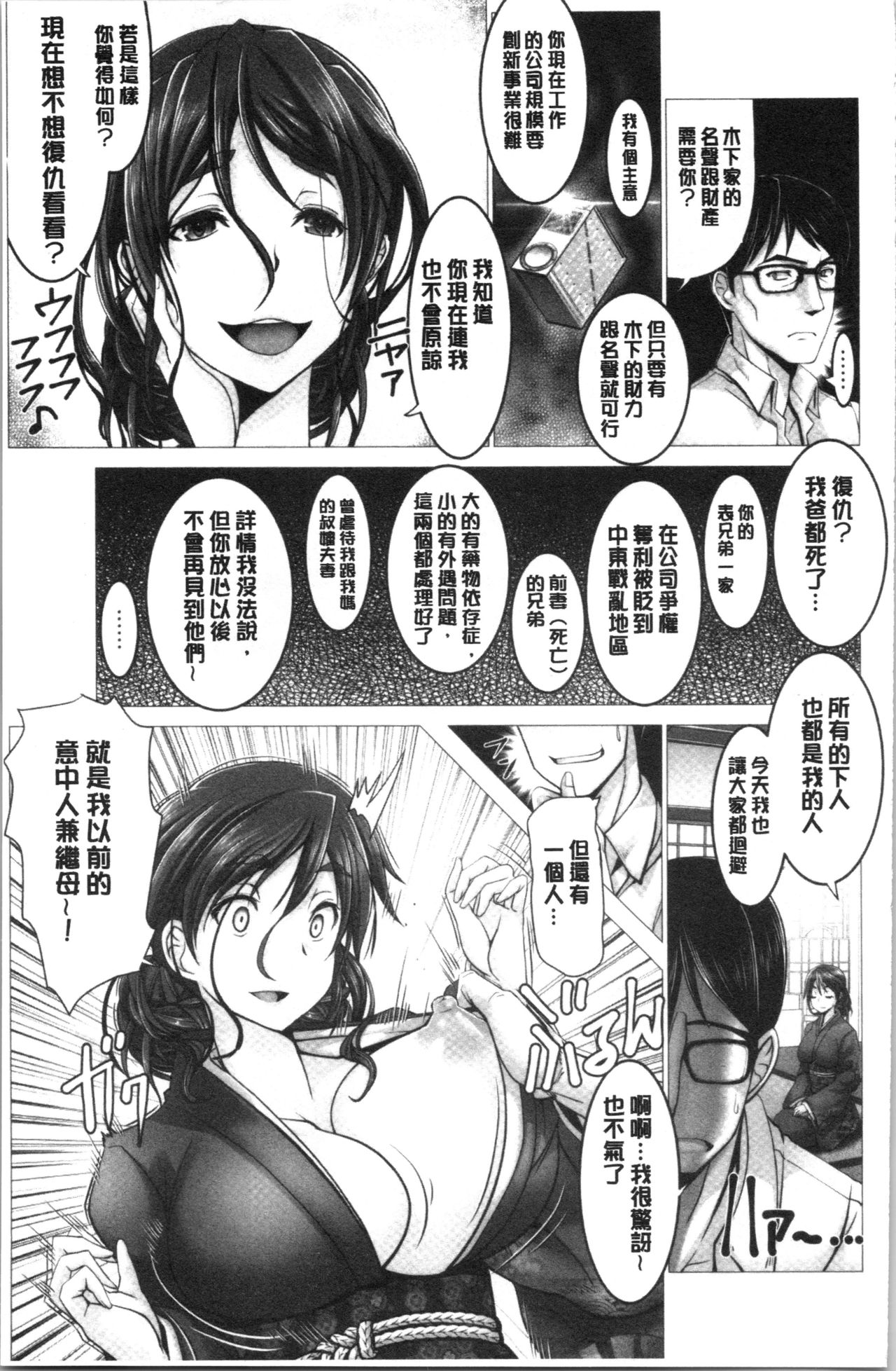 [大林森] もっとチ〇ポに勝てない女たち [中国翻訳]