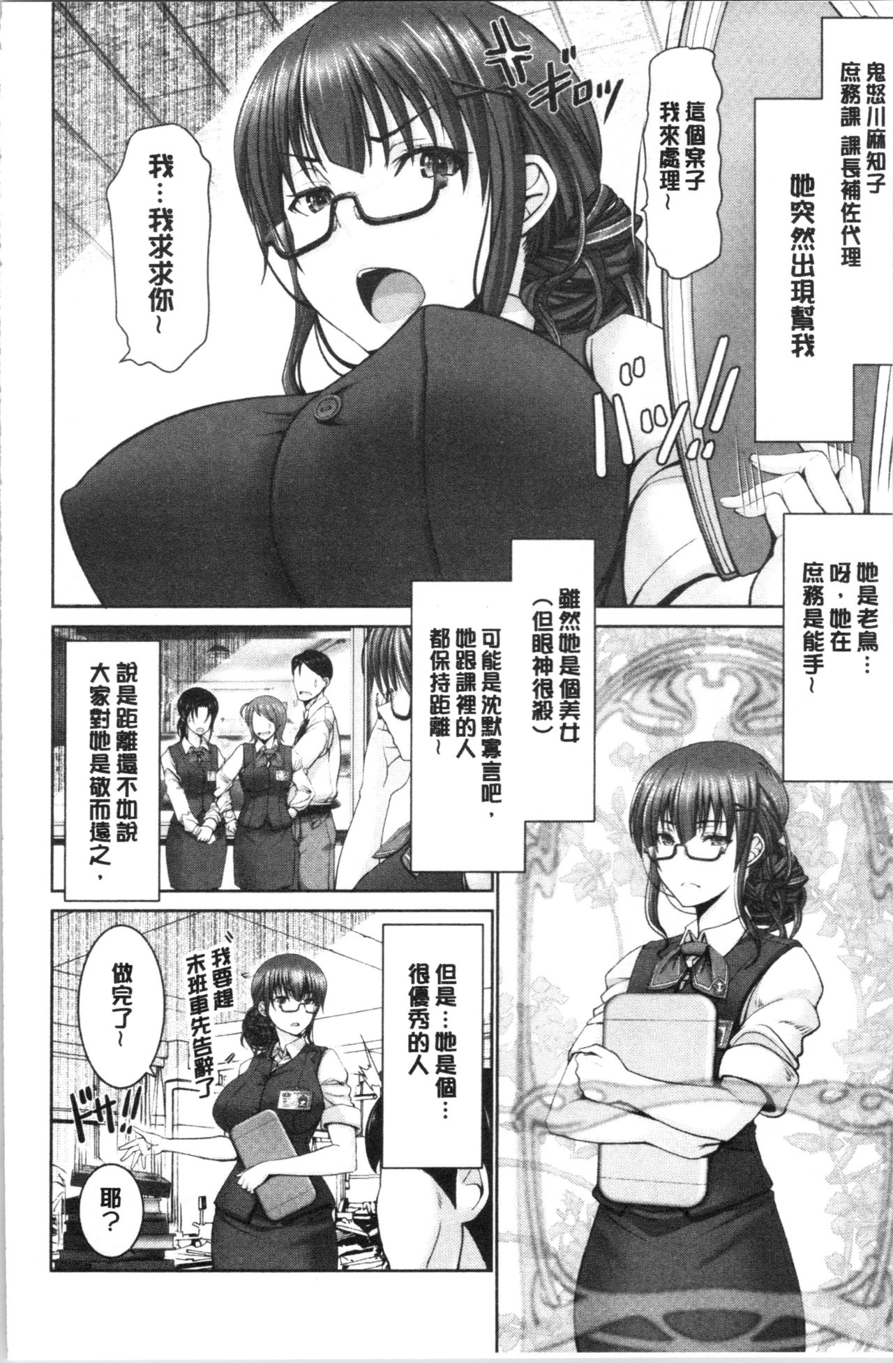 [大林森] もっとチ〇ポに勝てない女たち [中国翻訳]