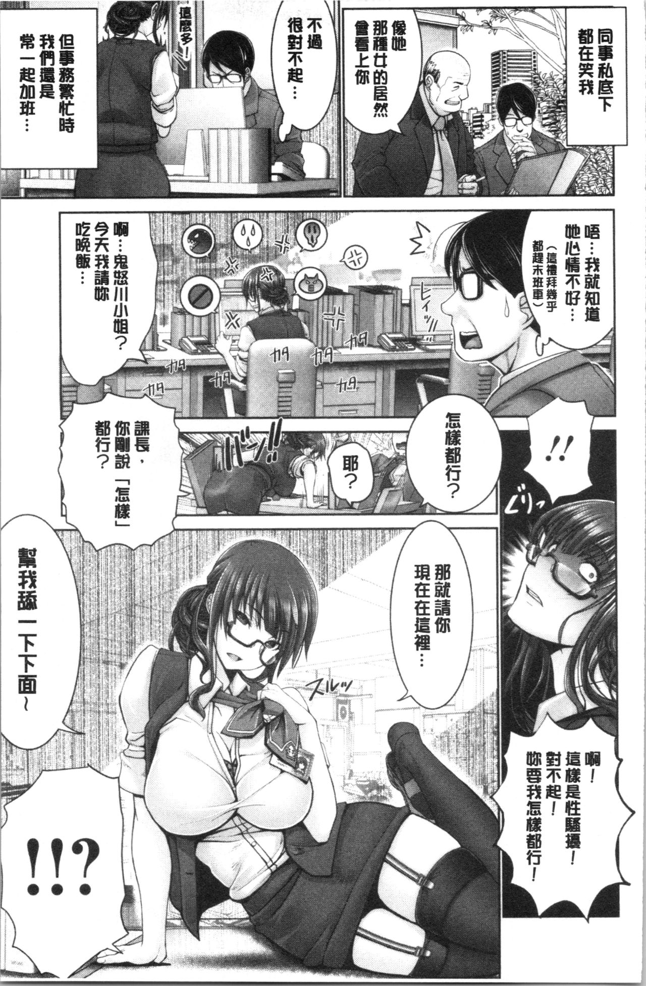 [大林森] もっとチ〇ポに勝てない女たち [中国翻訳]