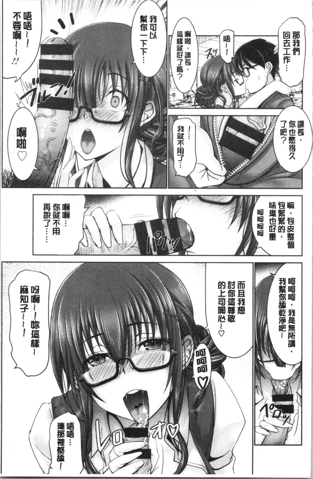 [大林森] もっとチ〇ポに勝てない女たち [中国翻訳]