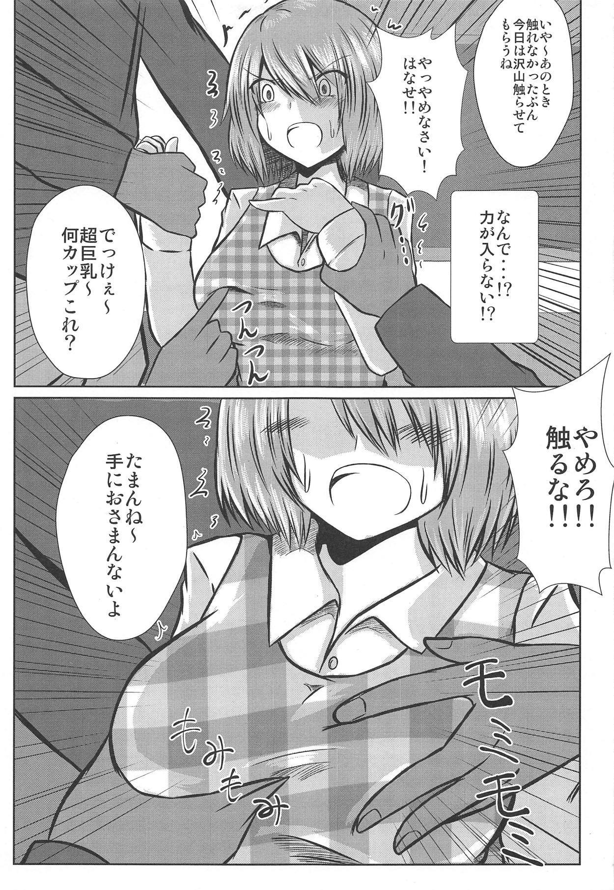 女子列車風見ゆうかちかんでんしゃひがい