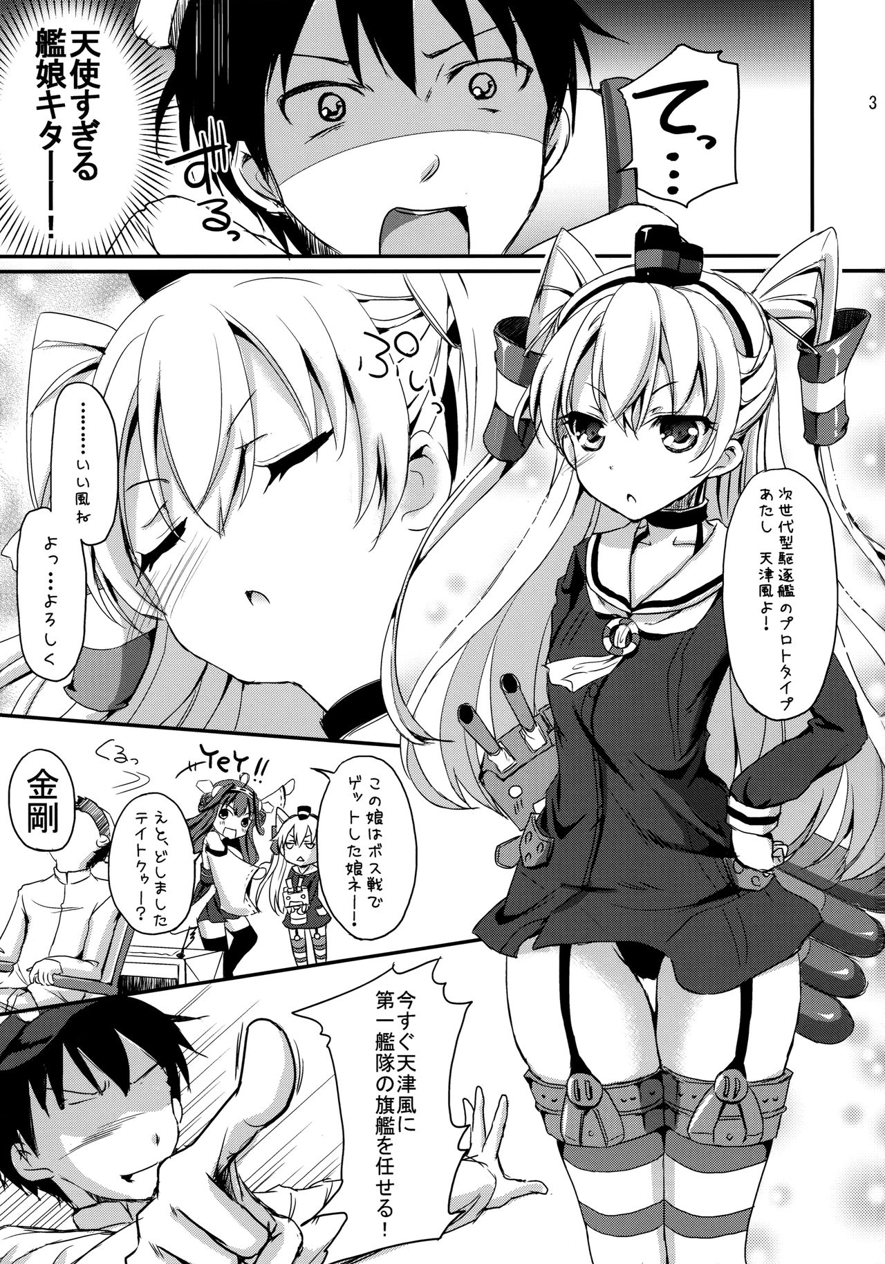 (C86) [こんさば (姫野こもも)] 第一次正妻海戦 (艦隊これくしょん -艦これ-)