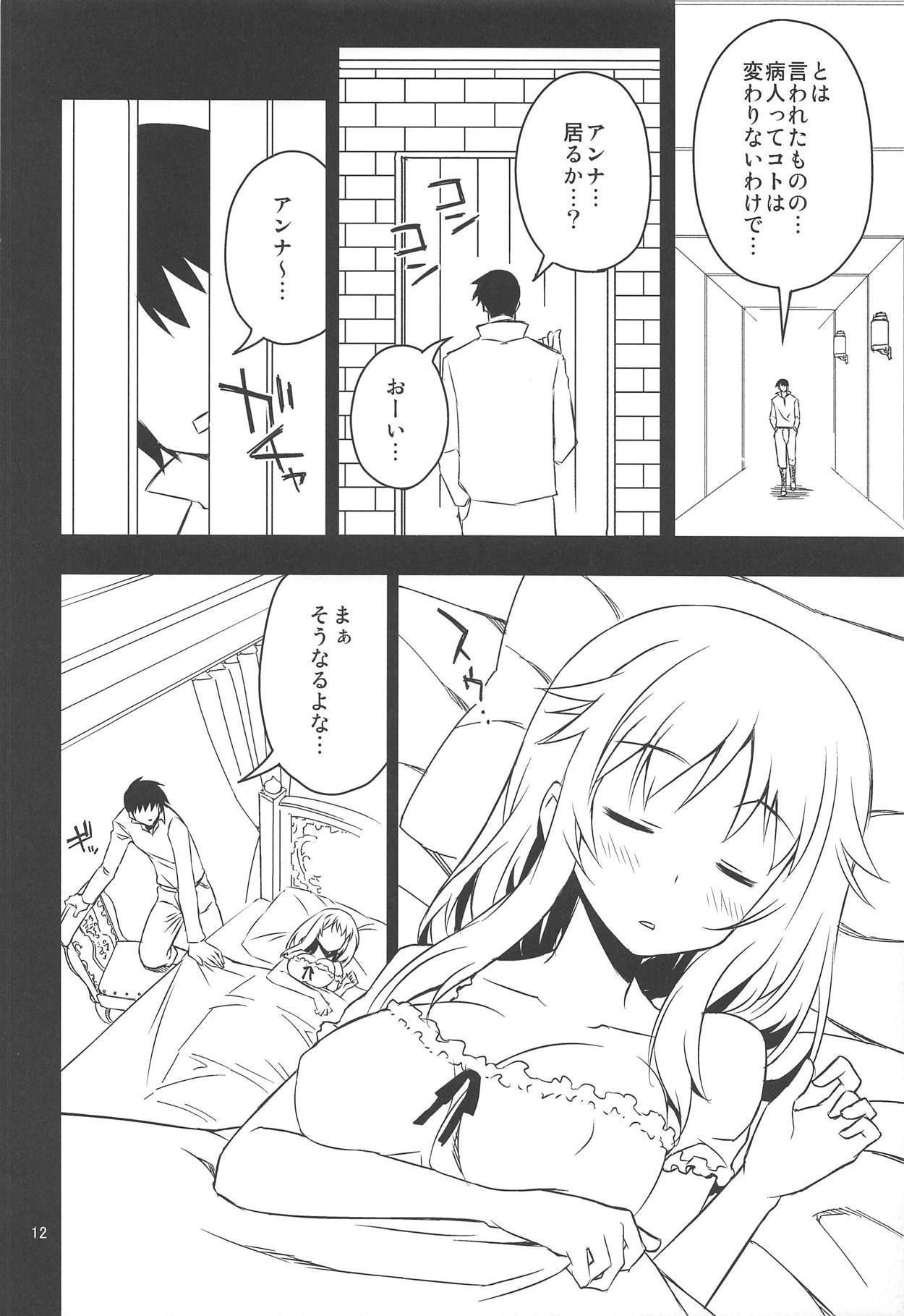 アンナ蕩れ1 アンナ蕩れ1