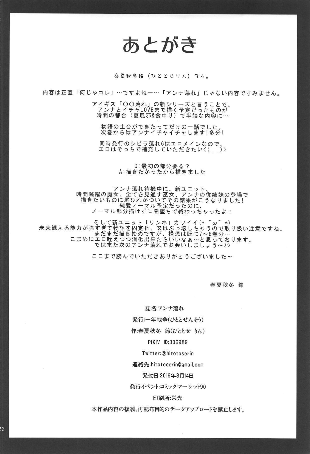 アンナ蕩れ1 アンナ蕩れ1