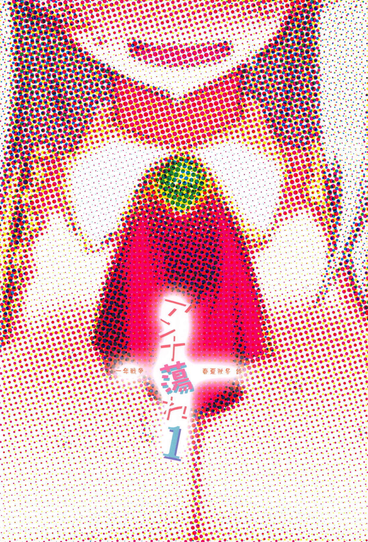 アンナ蕩れ1 アンナ蕩れ1