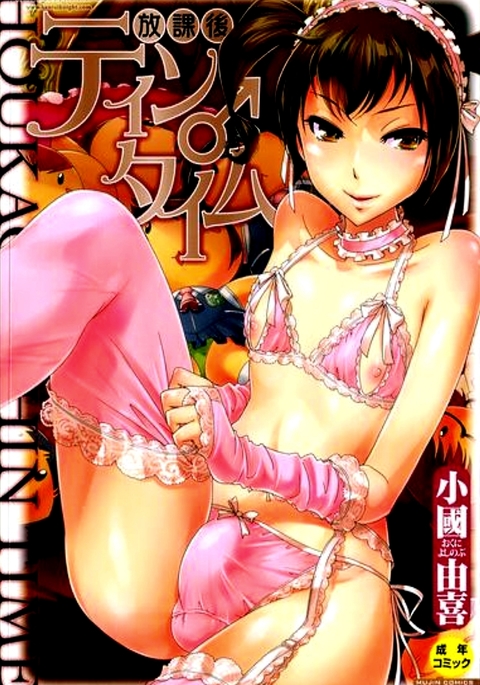 ほうかごティンタイム放課後ティンタイムCh.1 ほうかごティンタイム放課後ティンタイムCh.1
