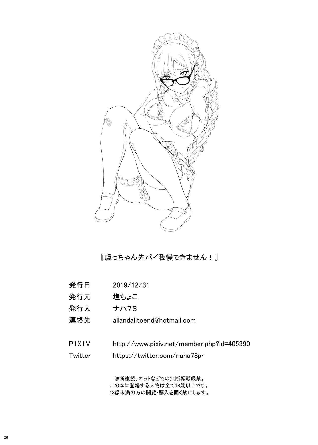 [塩ちょこ (ナハ78)] 虞っちゃん先パイ我慢できません! (Fate/Grand Order) [DL版]