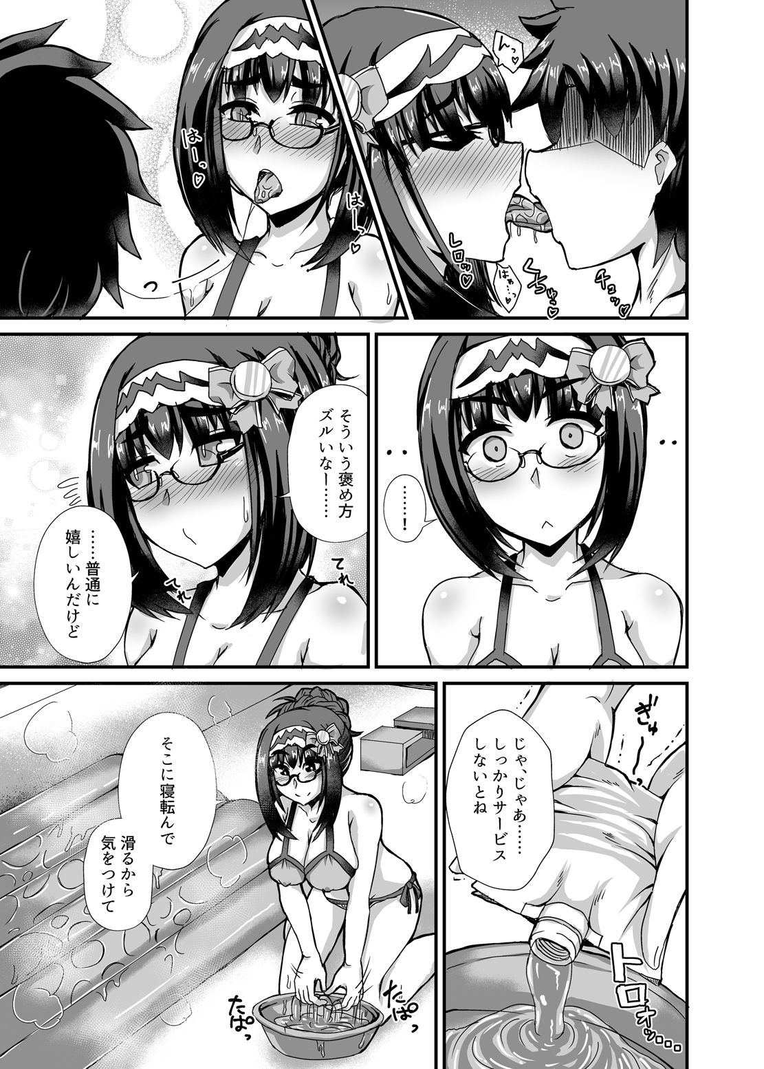 [不審者罪 (幾枝風児)] カルデア風俗[刑部姫] (Fate/Grand Order) [DL版]