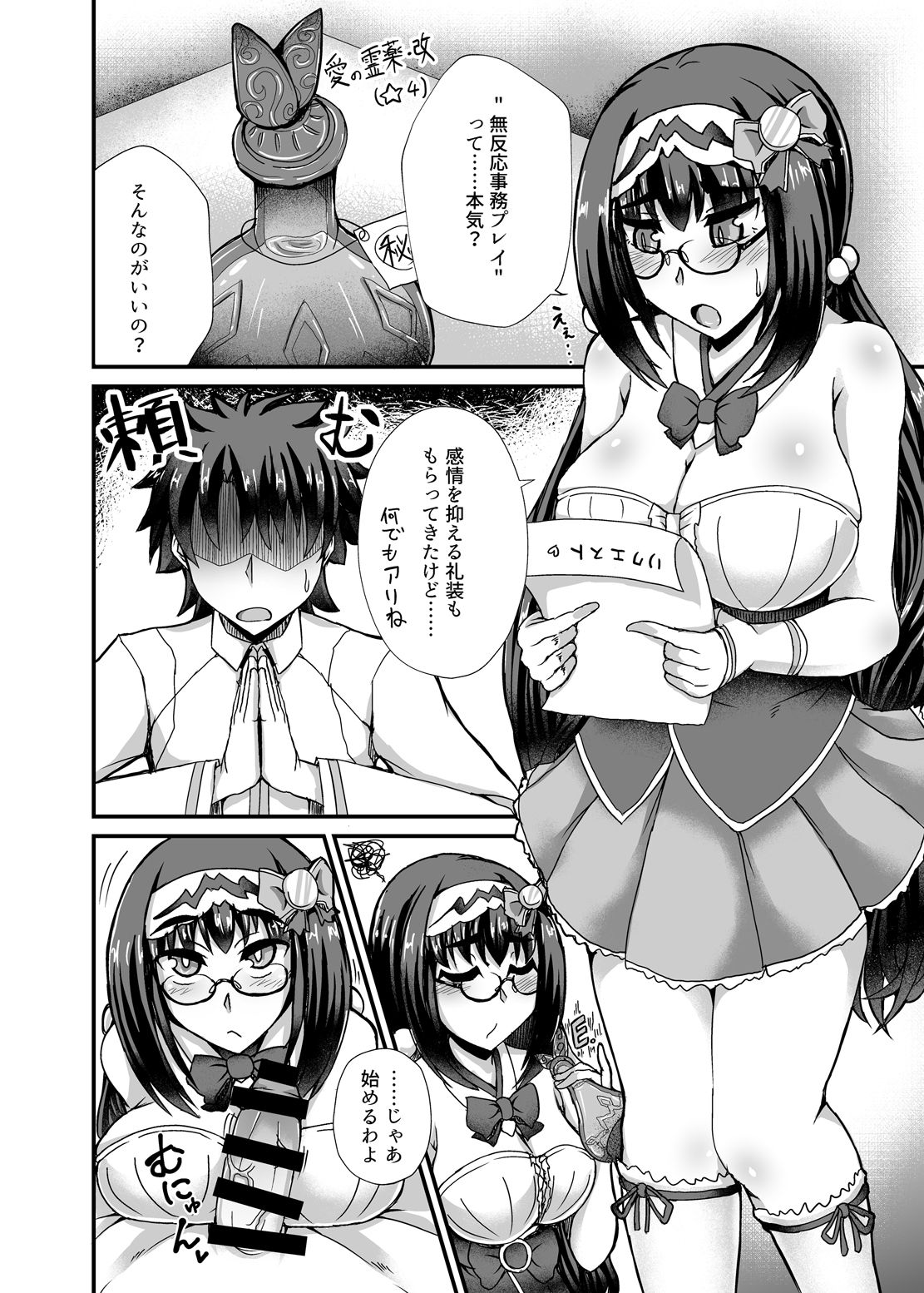 [不審者罪 (幾枝風児)] カルデア風俗[刑部姫] (Fate/Grand Order) [DL版]