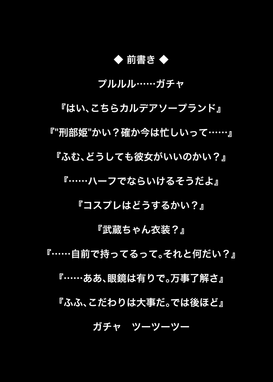 [不審者罪 (幾枝風児)] カルデア風俗[刑部姫] (Fate/Grand Order) [DL版]
