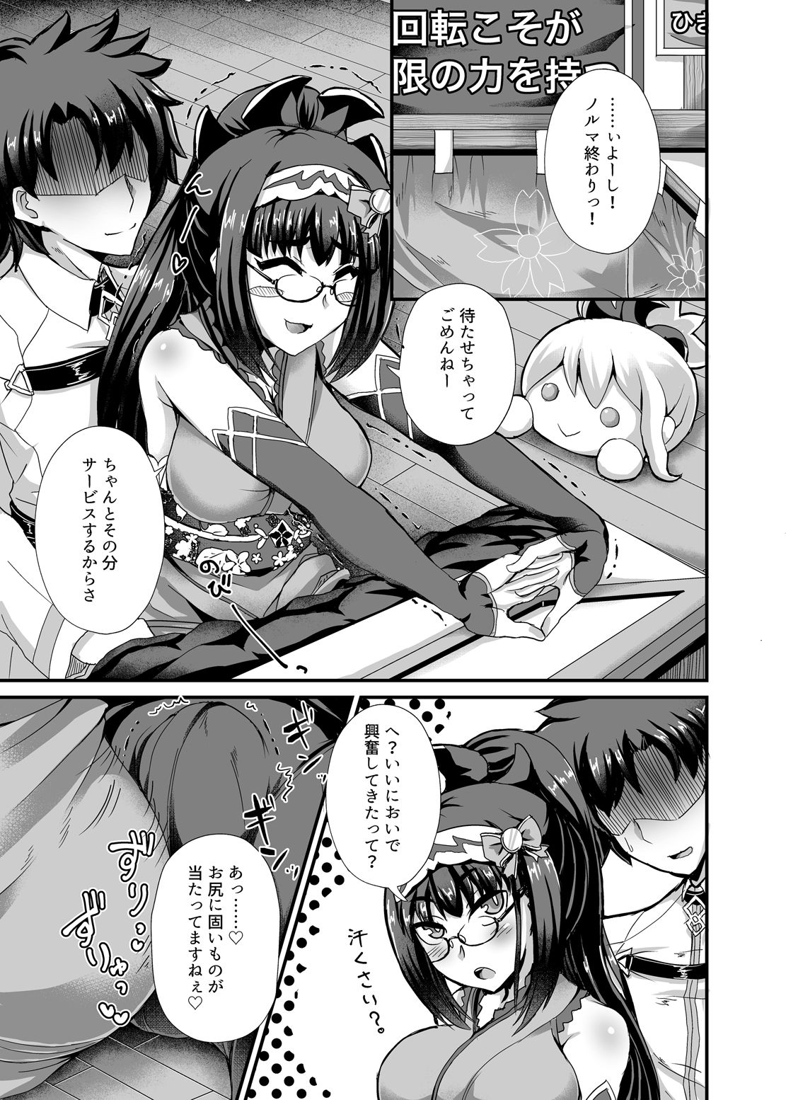 [不審者罪 (幾枝風児)] カルデア風俗[刑部姫] (Fate/Grand Order) [DL版]