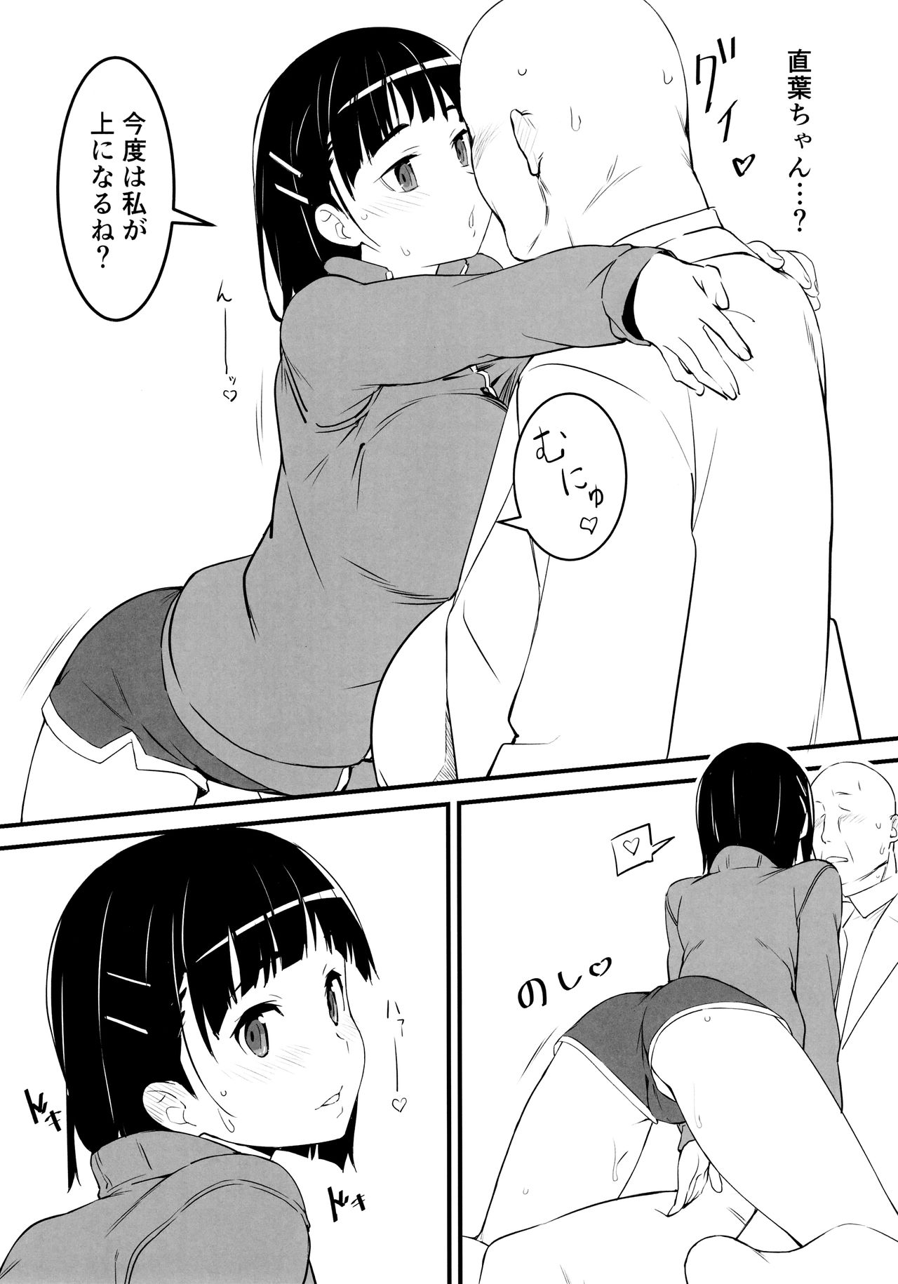 (C97) [かまがぶち (畑中)] 部屋着の直葉とおじさん (ソードアート・オンライン)
