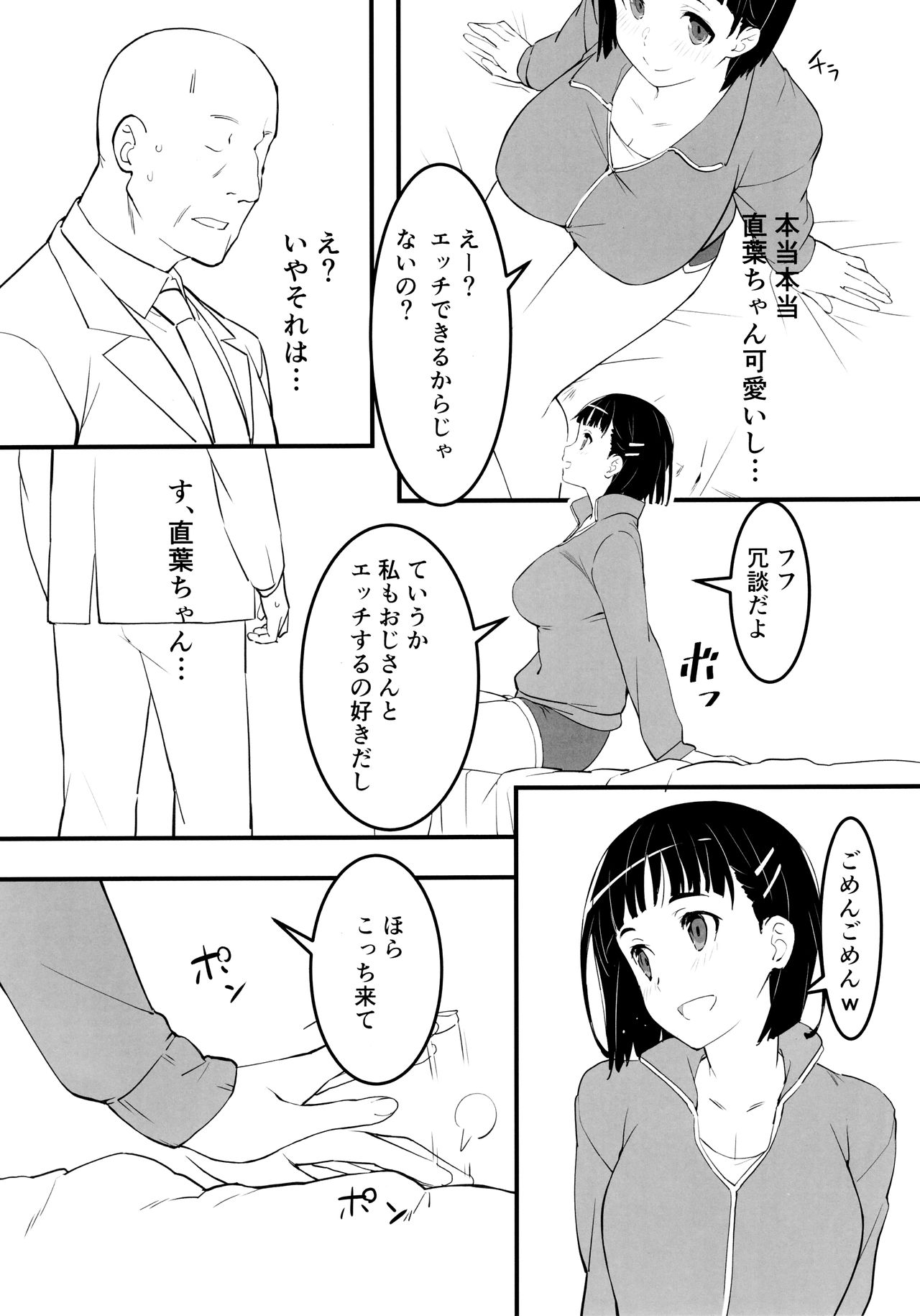 (C97) [かまがぶち (畑中)] 部屋着の直葉とおじさん (ソードアート・オンライン)